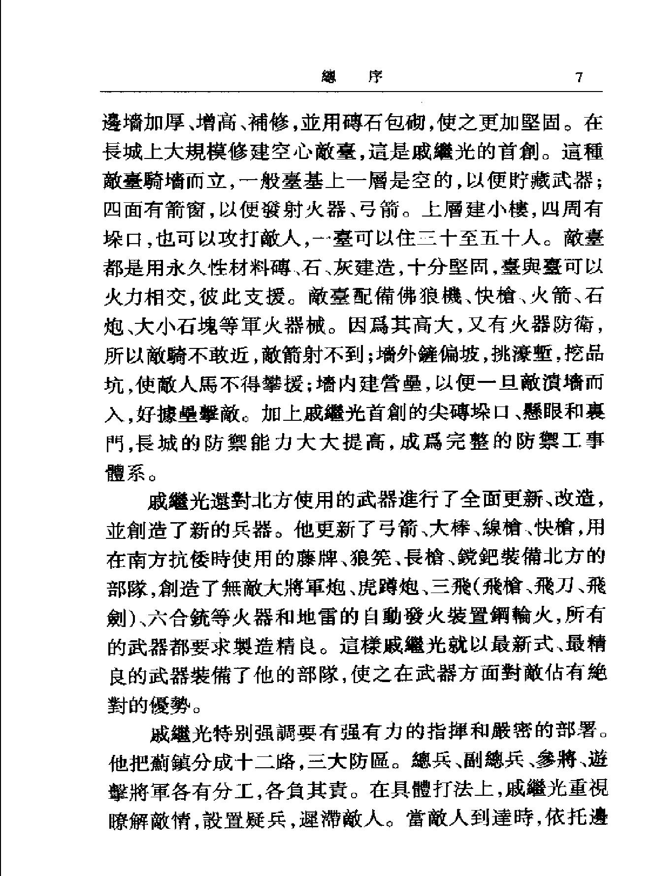 戚少保年谱耆编.pdf_第7页