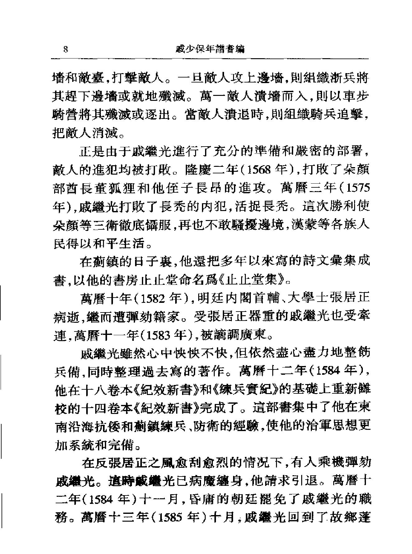 戚少保年谱耆编.pdf_第8页