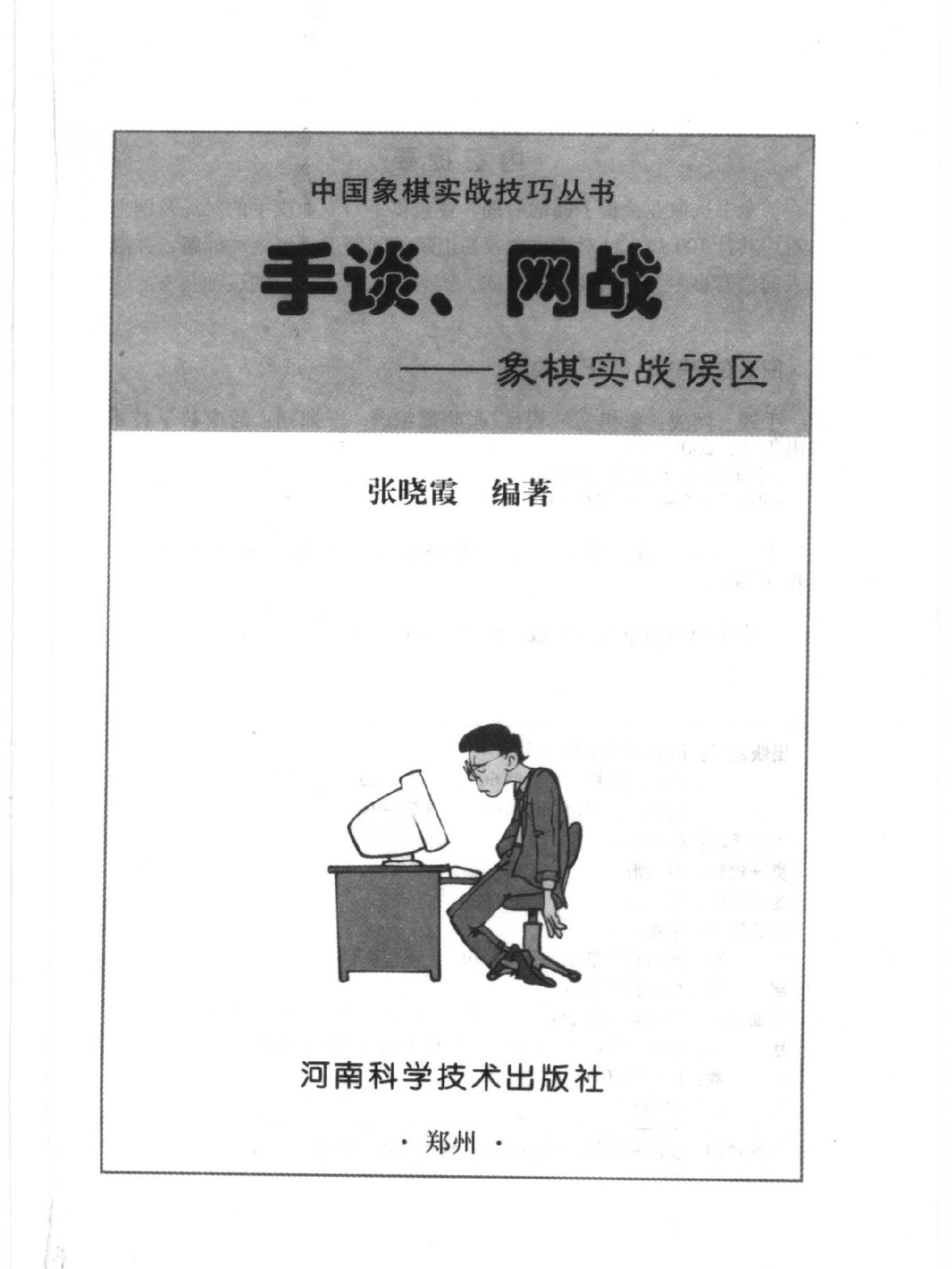 手谈#网战#象棋实战误区.pdf_第2页