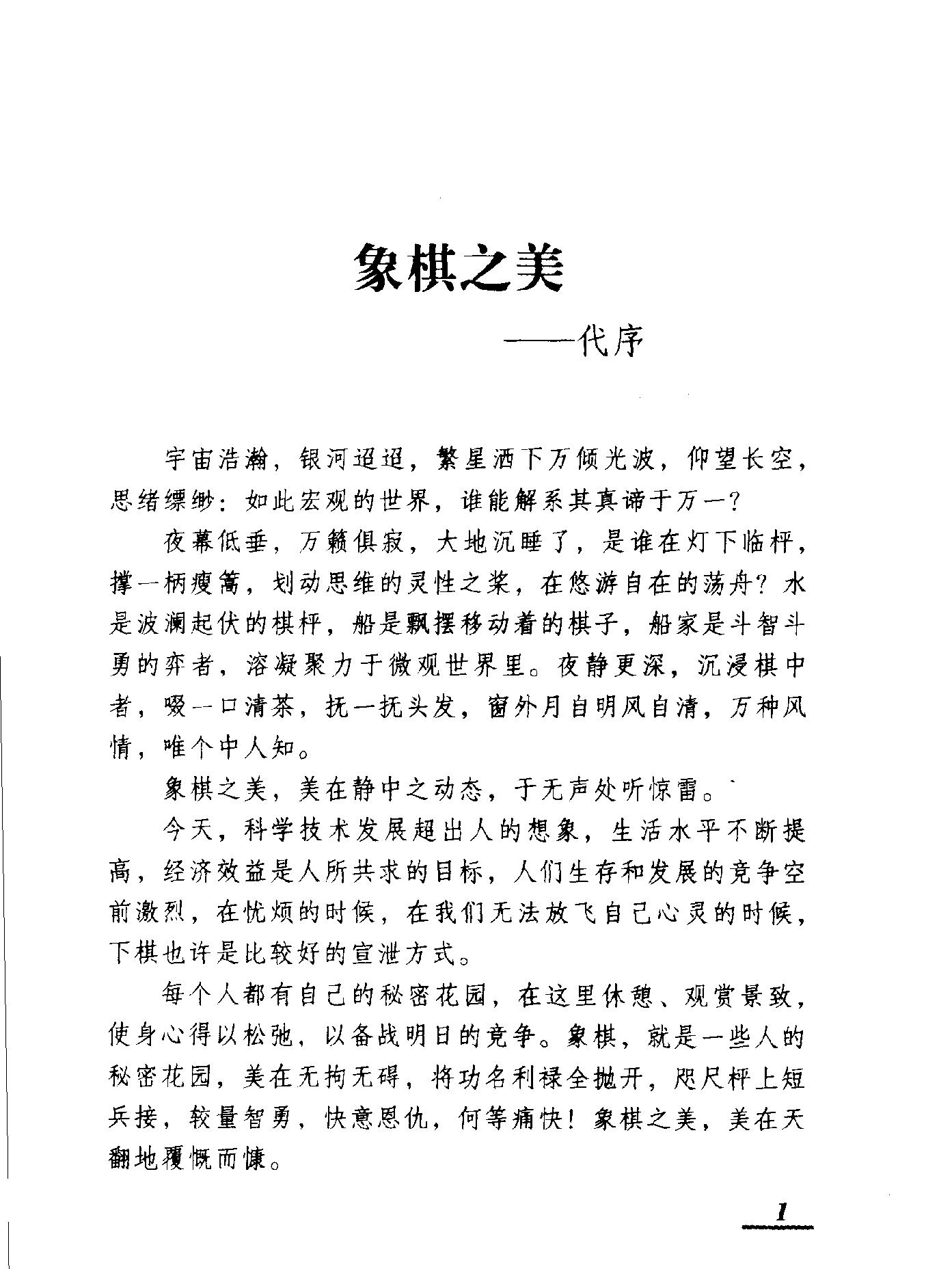 手谈#网战#象棋实战误区.pdf_第5页