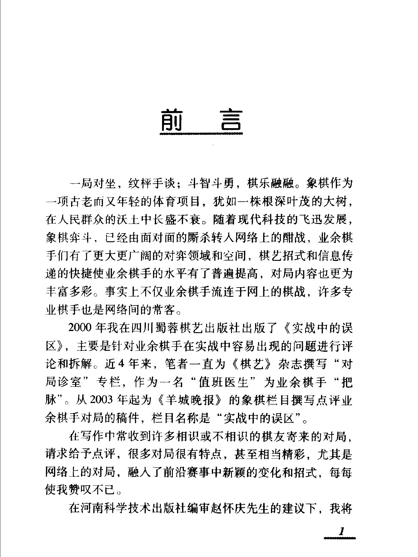 手谈#网战#象棋实战误区.pdf_第7页