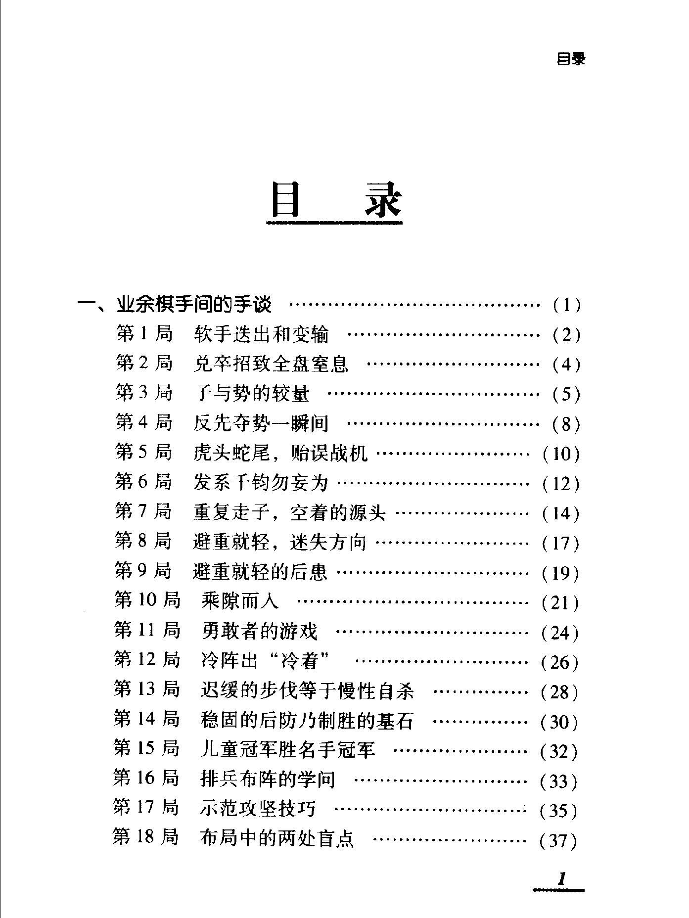 手谈#网战#象棋实战误区.pdf_第9页