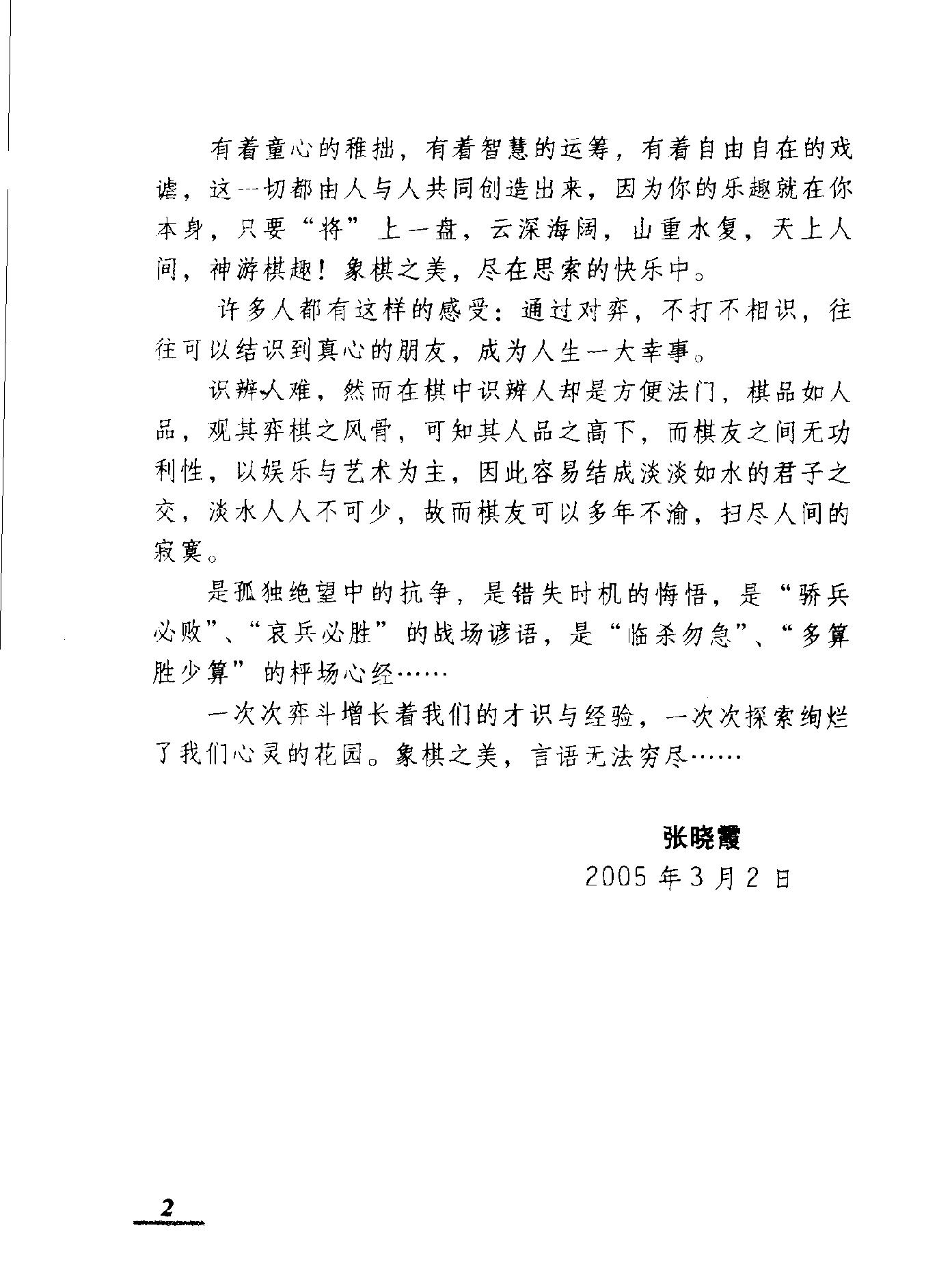 手谈#网战#象棋实战误区.pdf_第6页