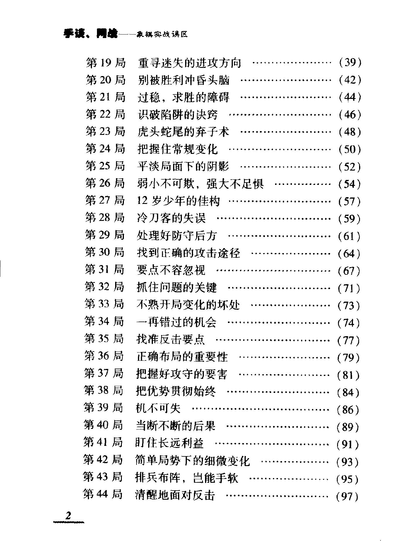 手谈#网战#象棋实战误区.pdf_第10页