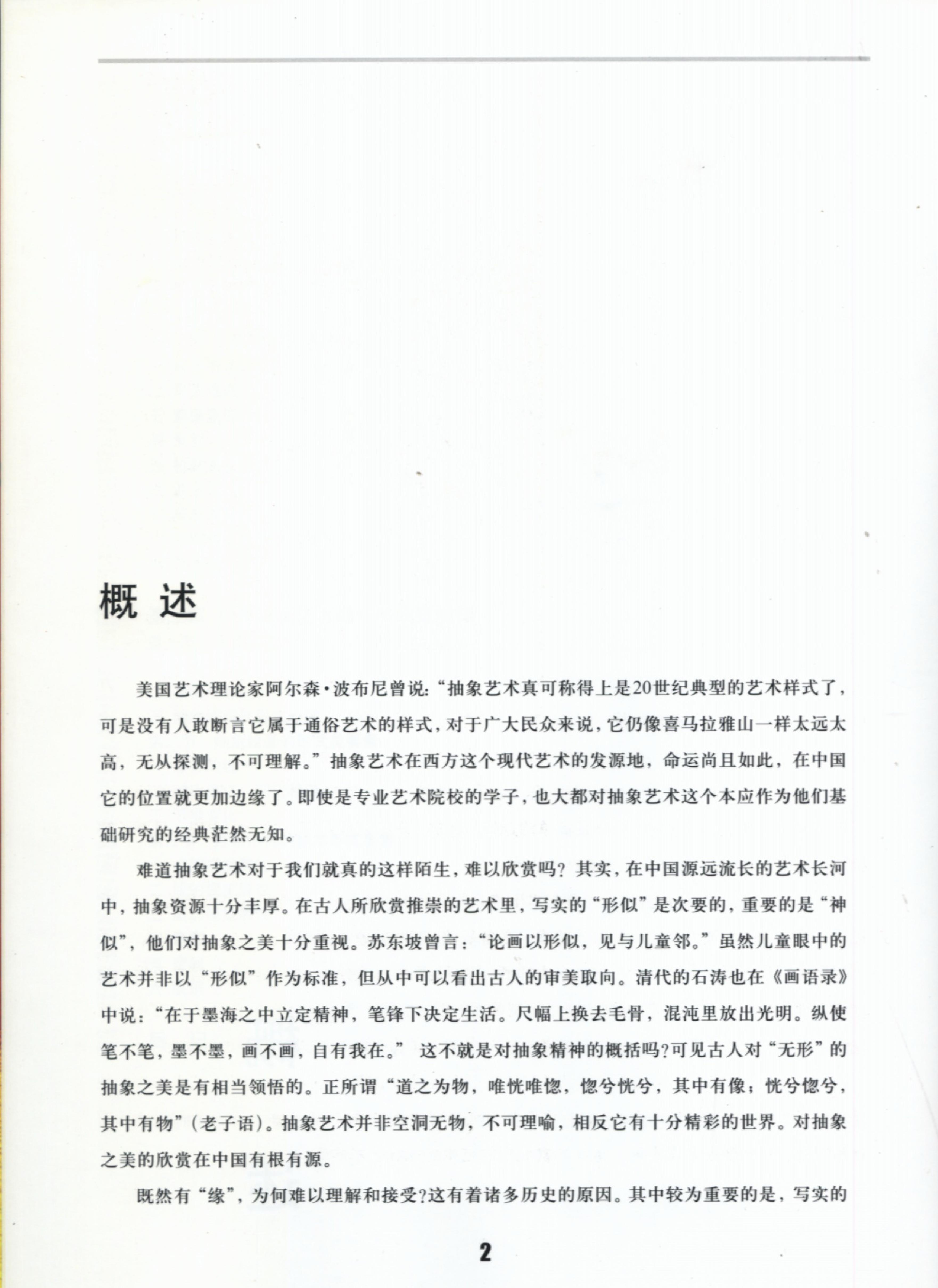 抽象绘画语言简明教程.pdf_第1页