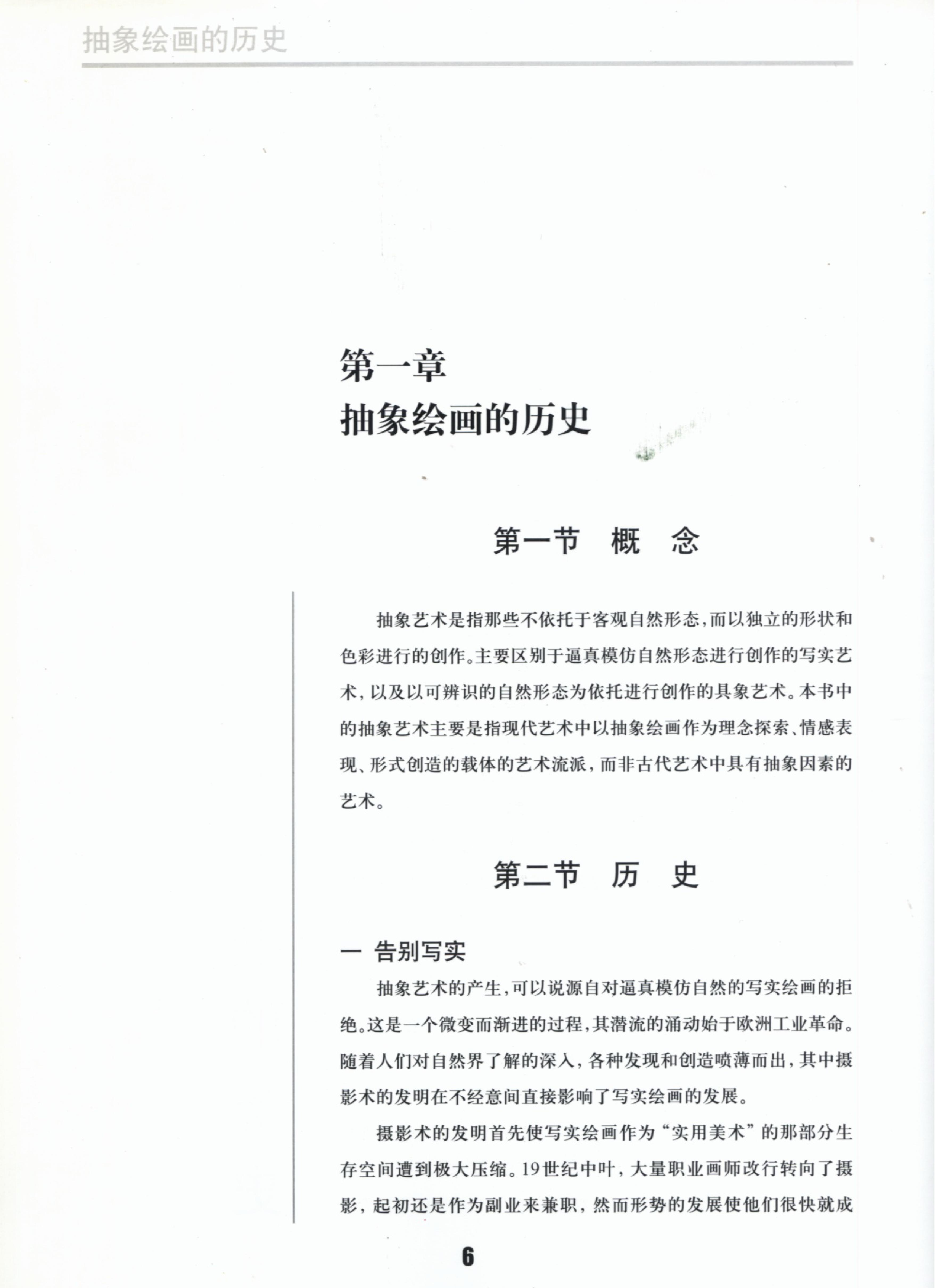 抽象绘画语言简明教程.pdf_第3页