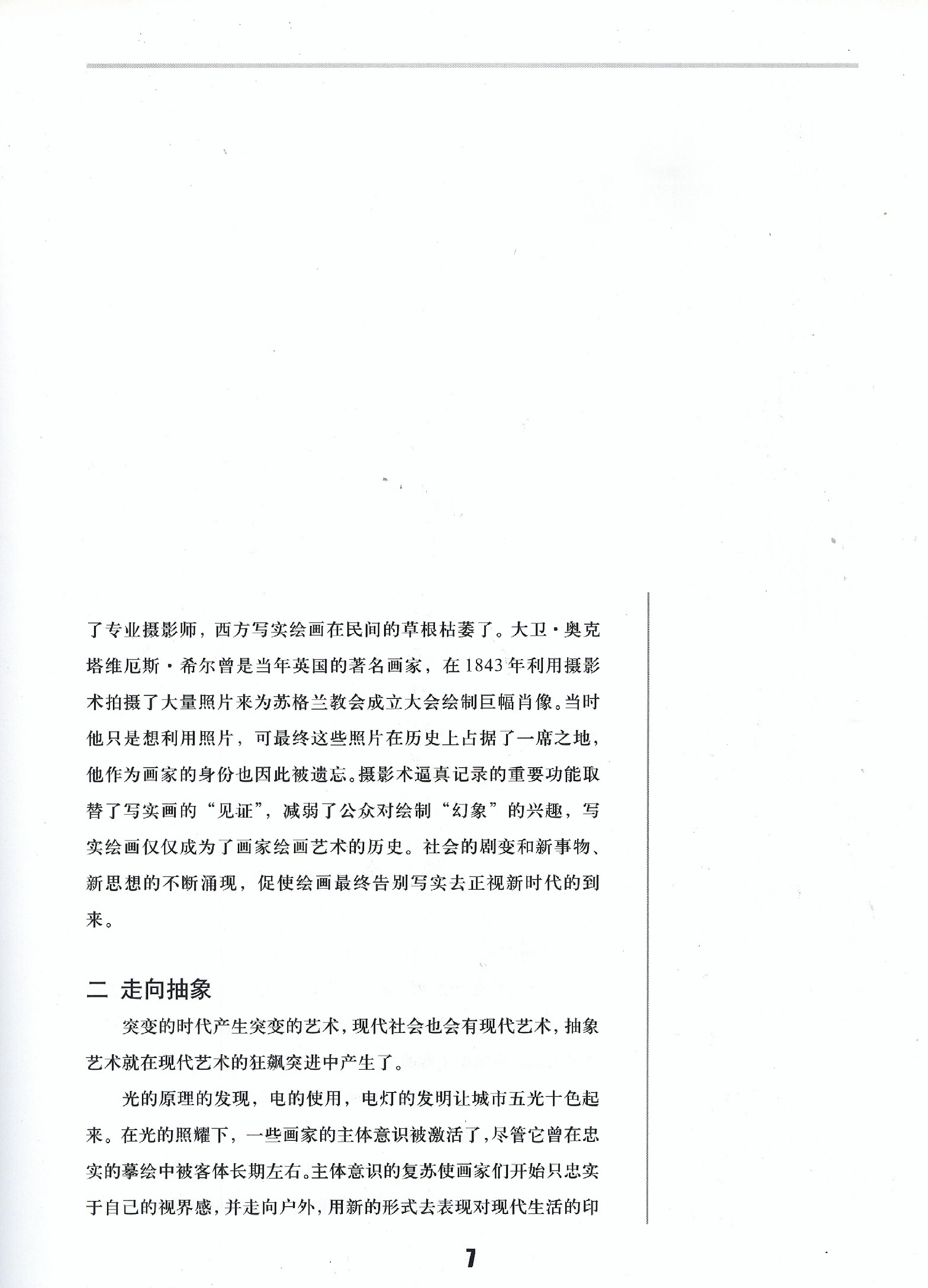 抽象绘画语言简明教程.pdf_第4页