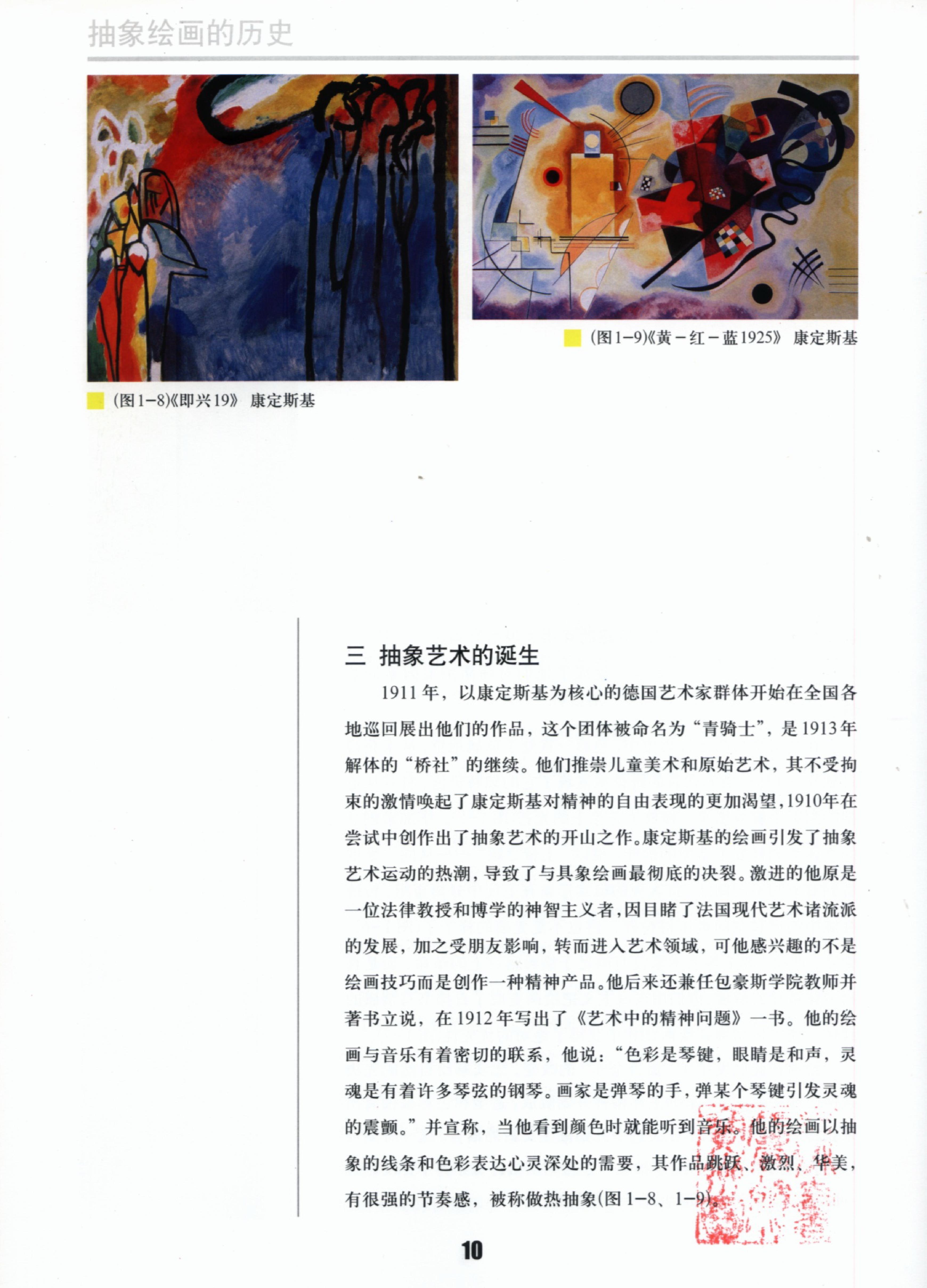 抽象绘画语言简明教程.pdf_第7页