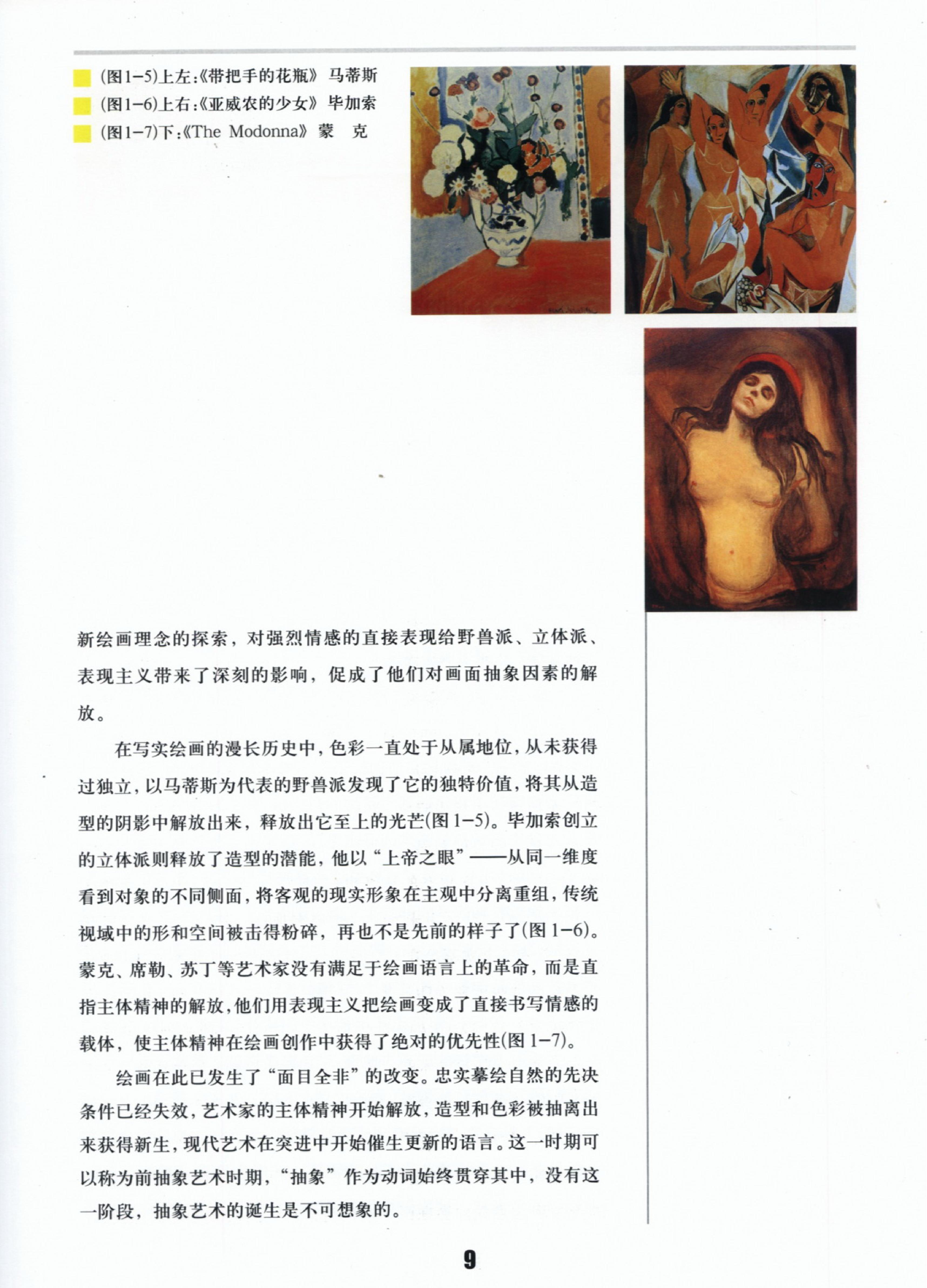 抽象绘画语言简明教程.pdf_第6页