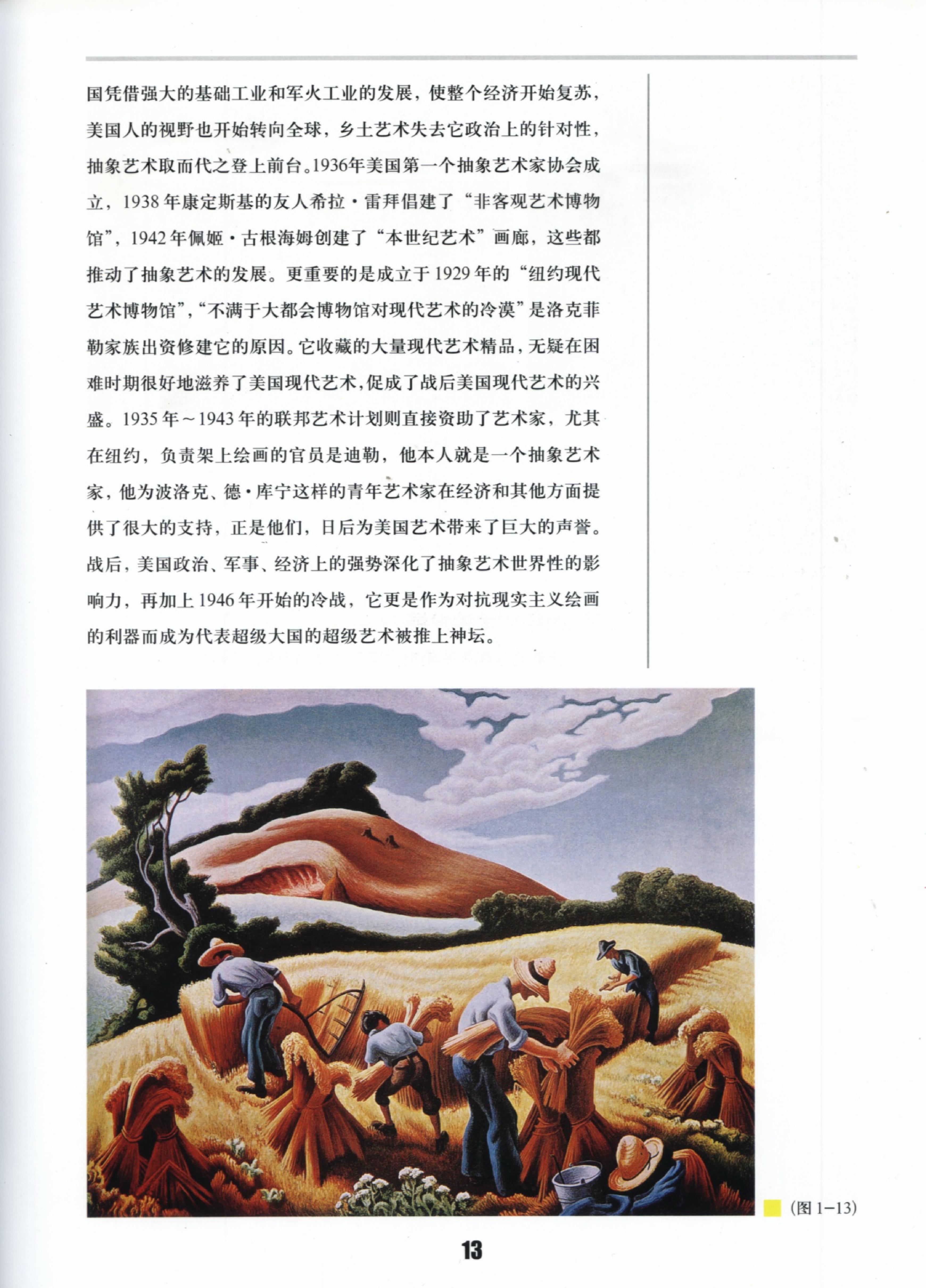 抽象绘画语言简明教程.pdf_第10页