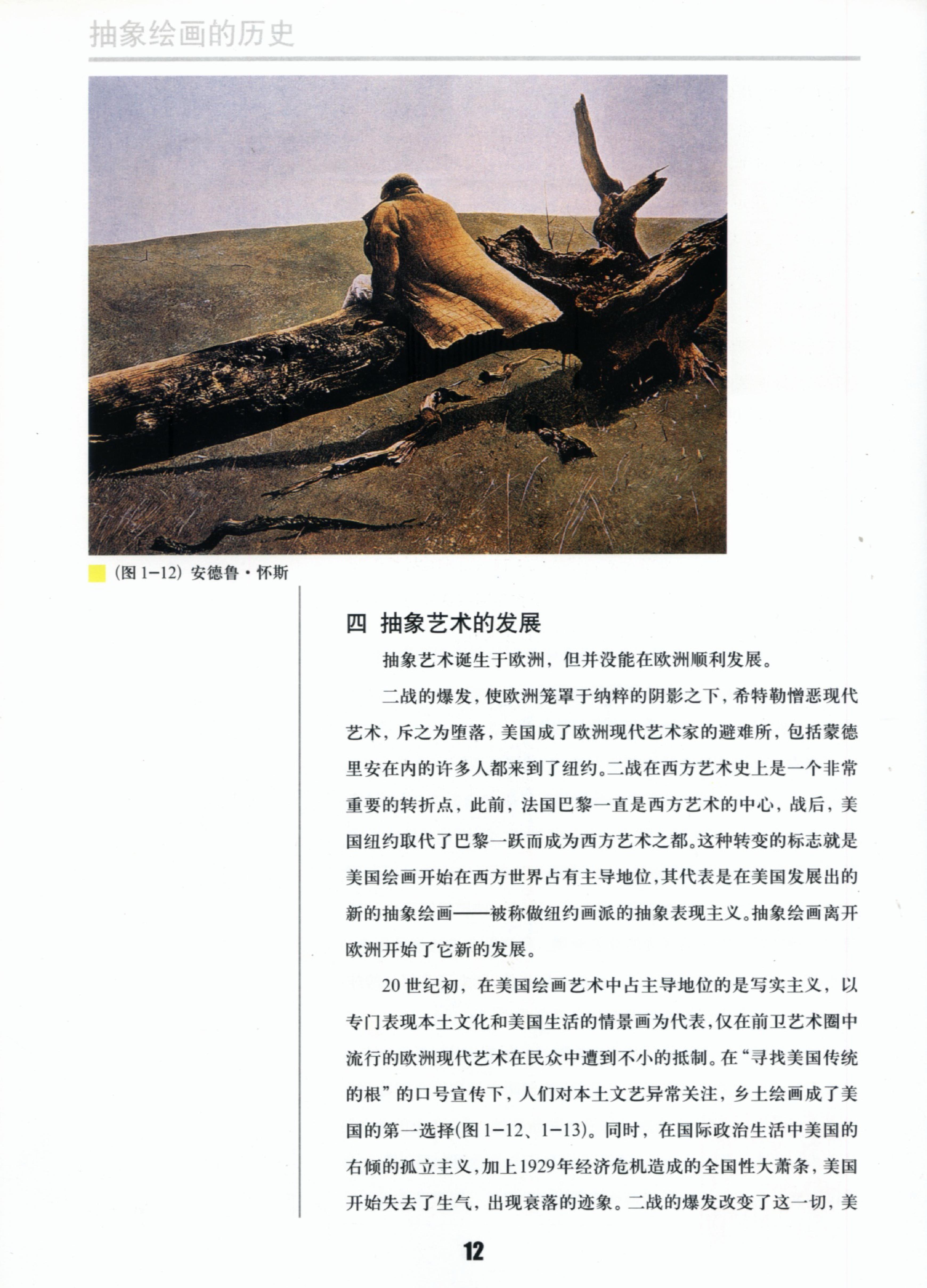 抽象绘画语言简明教程.pdf_第9页