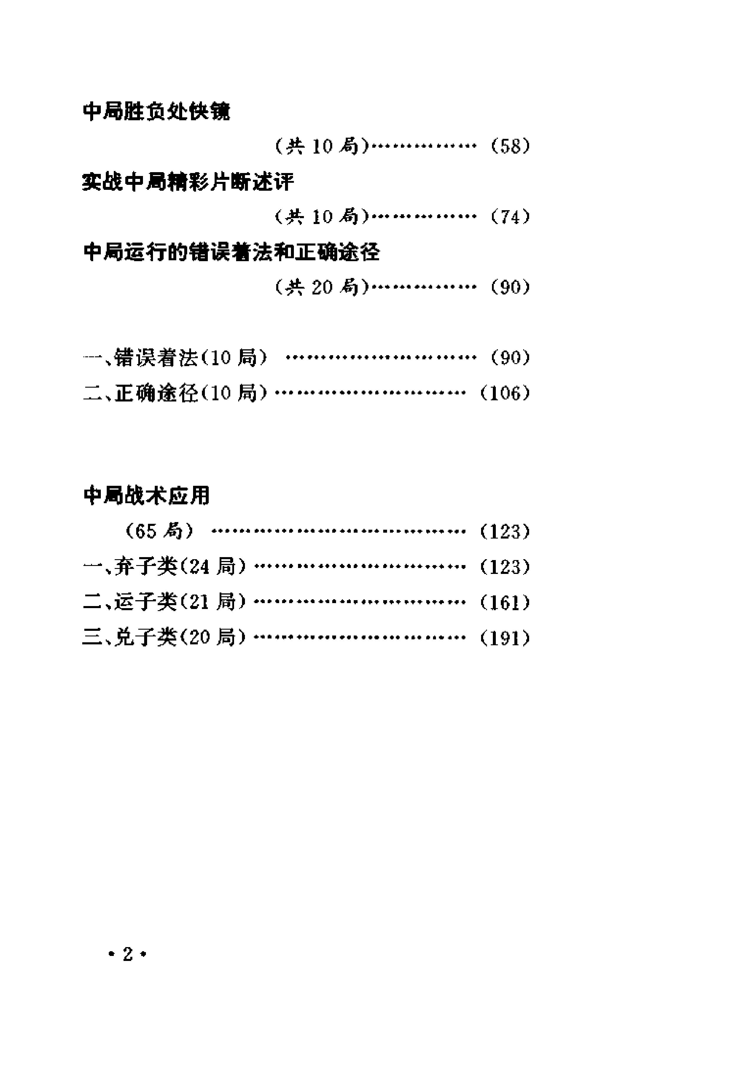 提高中国象棋中局实力指南尚威#李来群#棋图正确#.pdf_第5页