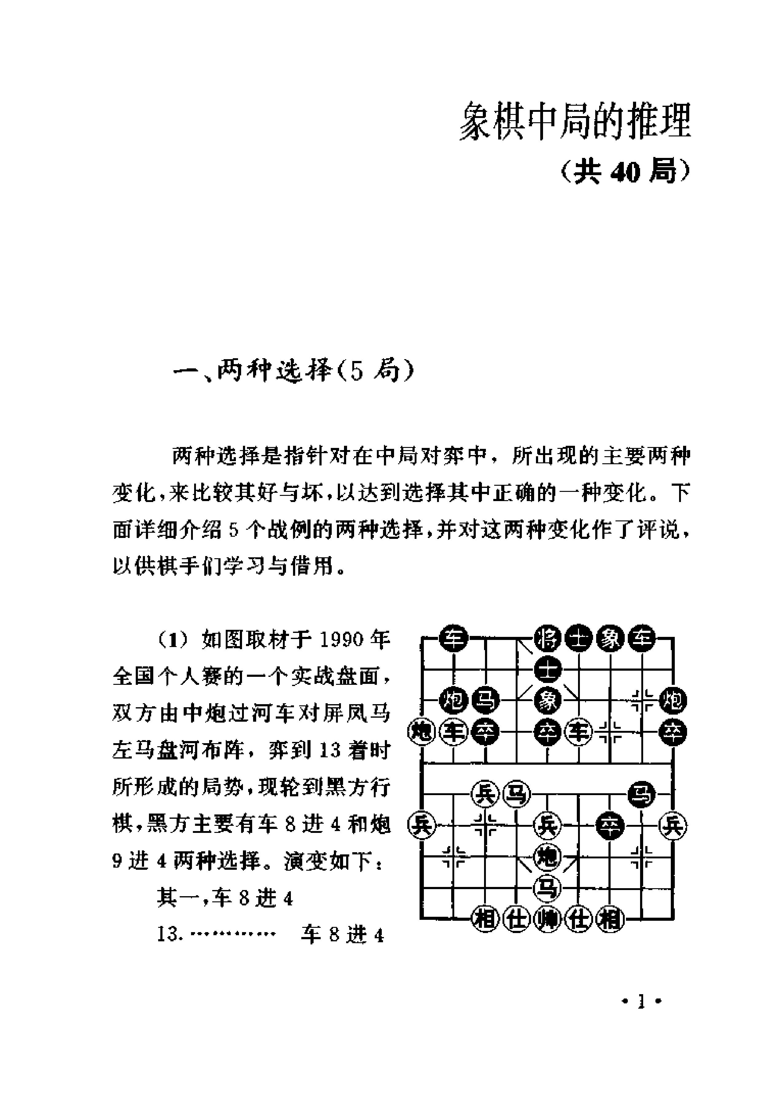 提高中国象棋中局实力指南尚威#李来群#棋图正确#.pdf_第6页