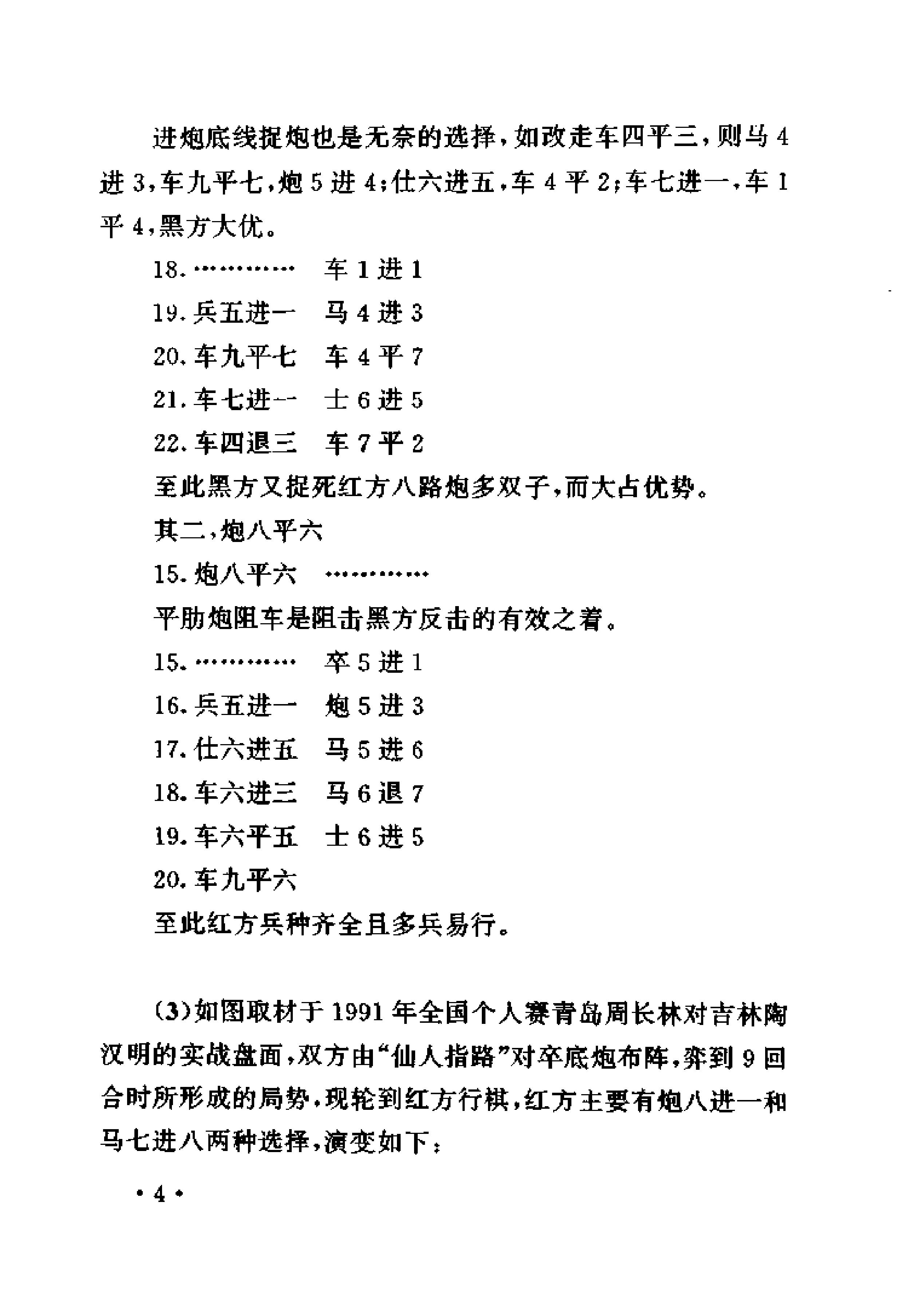 提高中国象棋中局实力指南尚威#李来群#棋图正确#.pdf_第9页