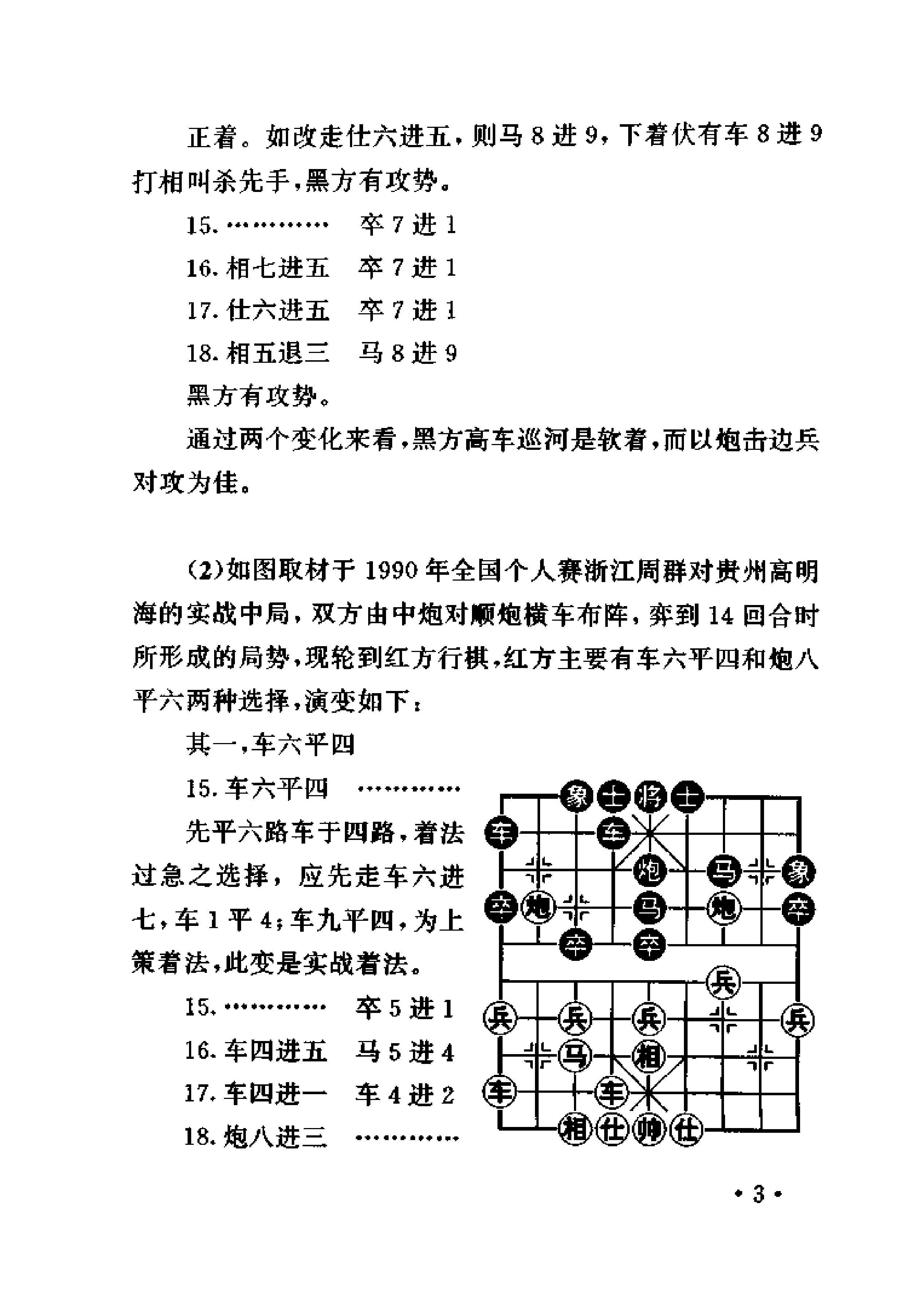 提高中国象棋中局实力指南尚威#李来群#棋图正确#.pdf_第8页