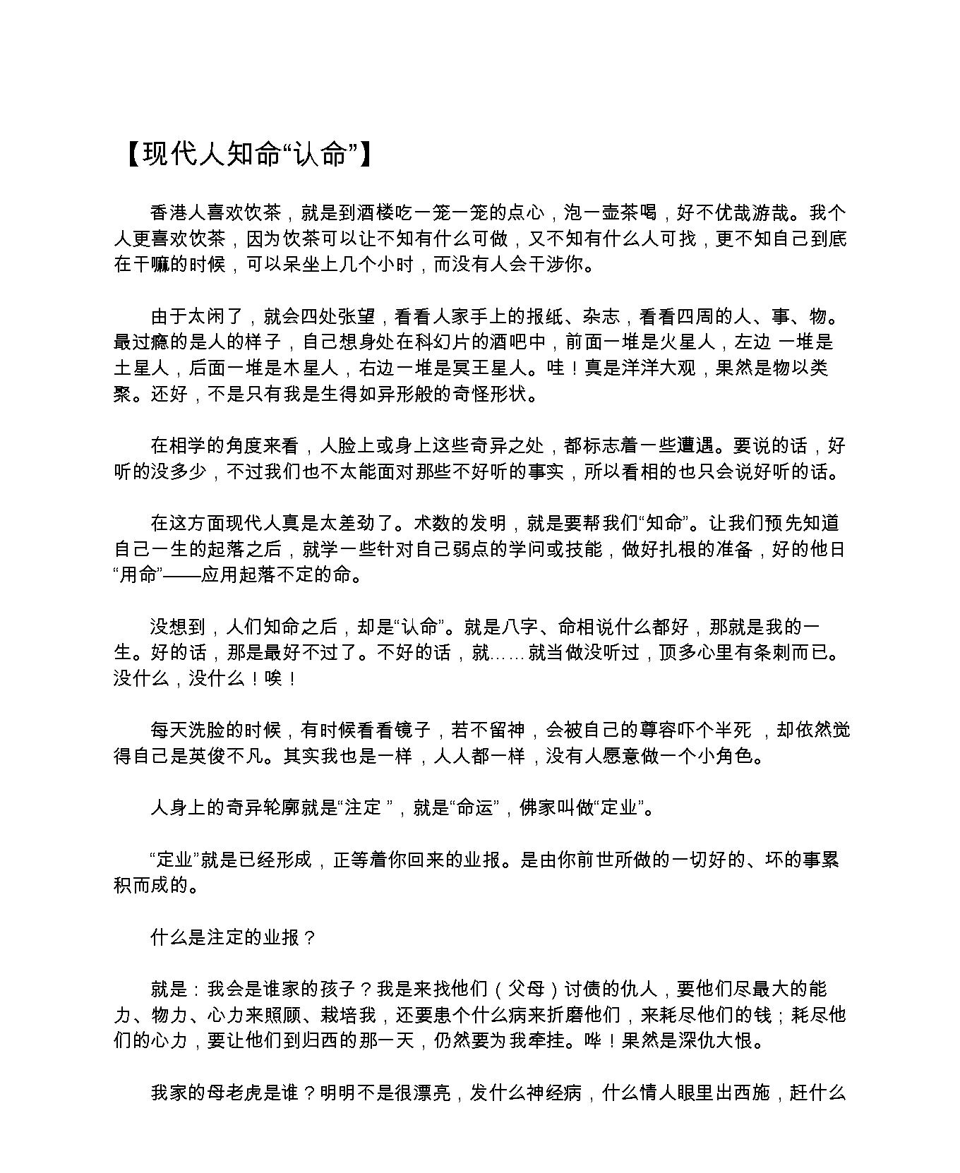 改命法.pdf_第5页