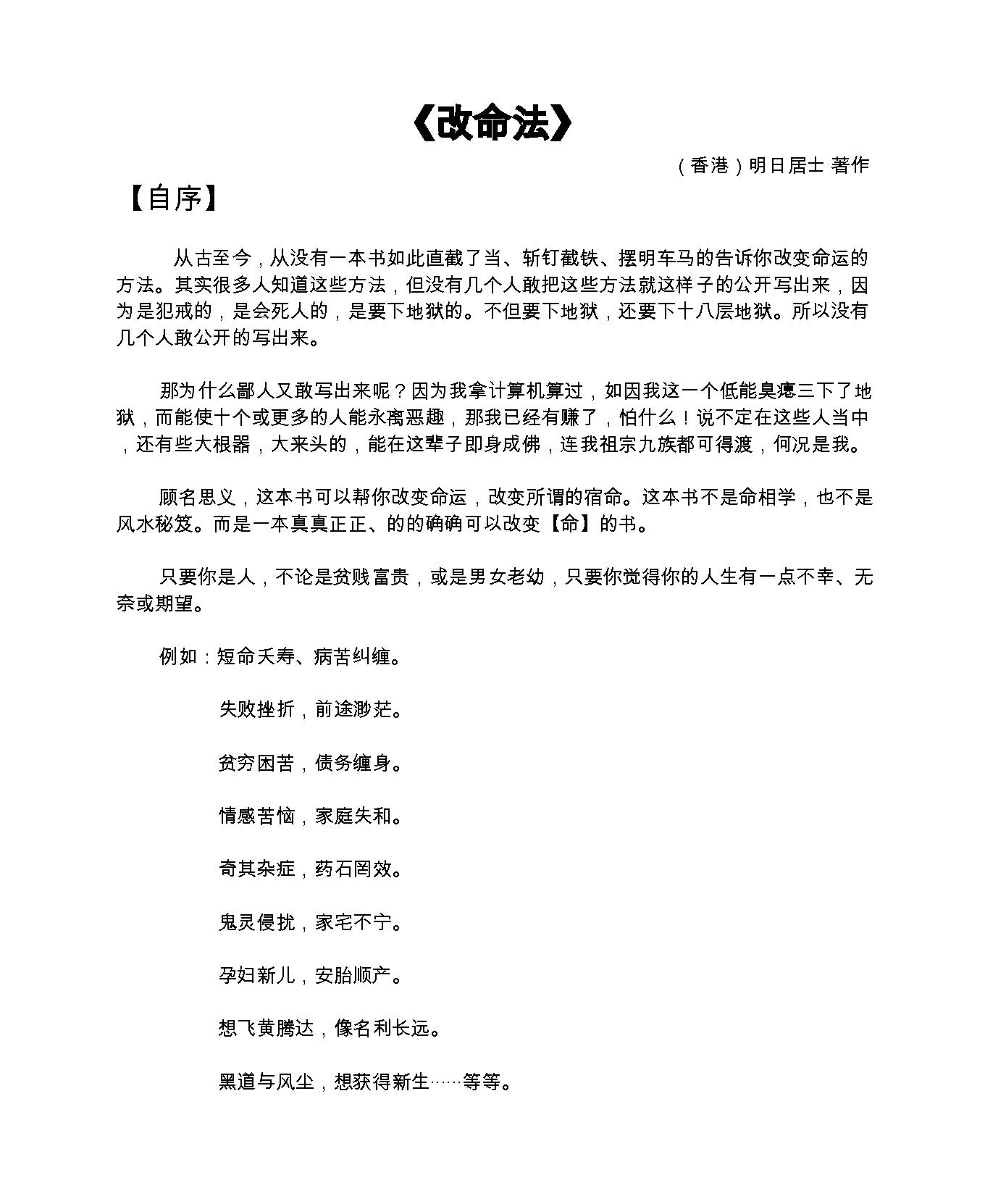 改命法.pdf_第1页