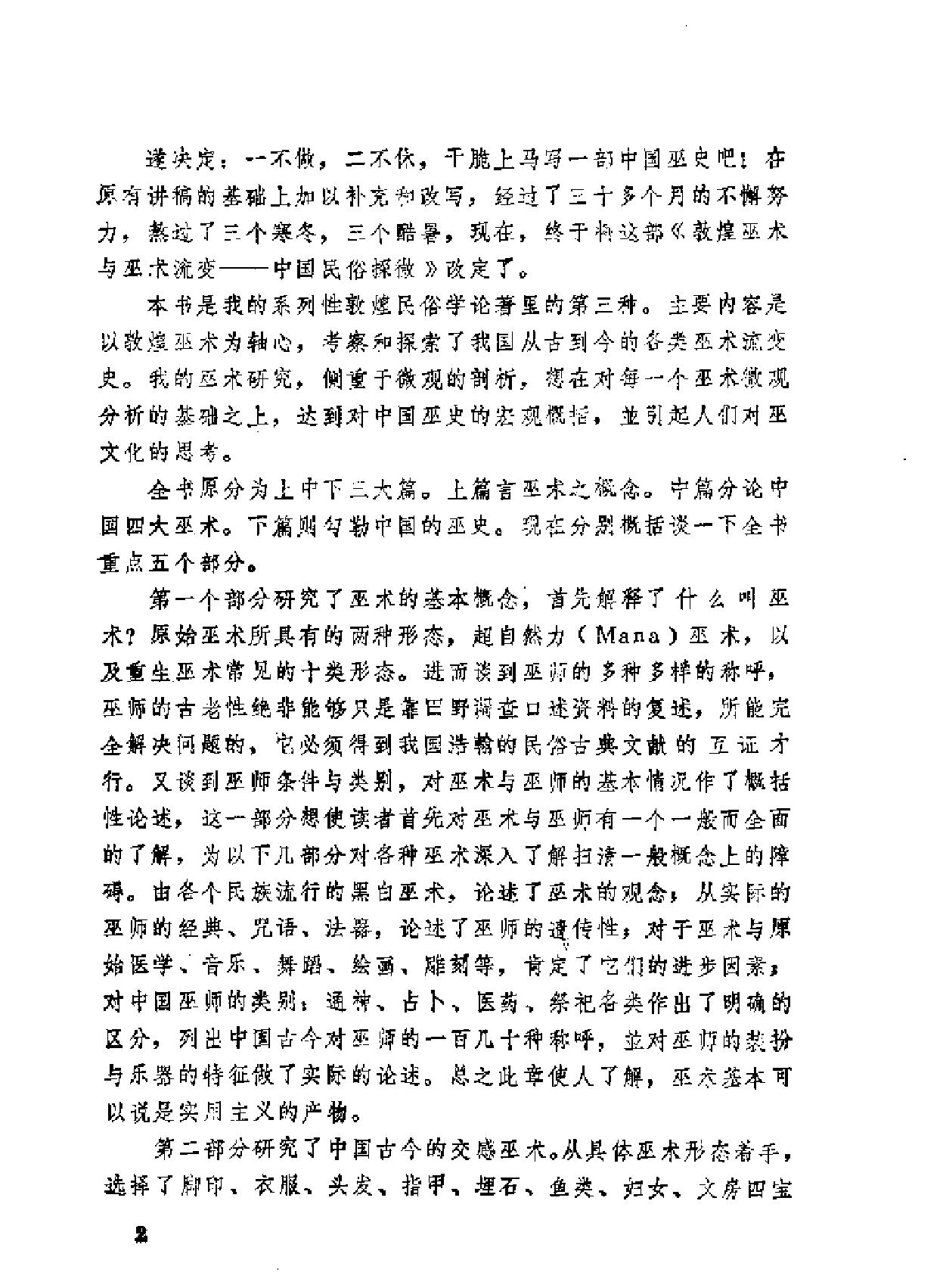 敦煌巫术与巫术流变.pdf_第3页