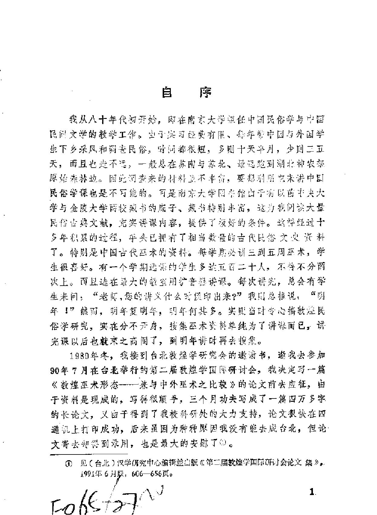 敦煌巫术与巫术流变.pdf_第2页