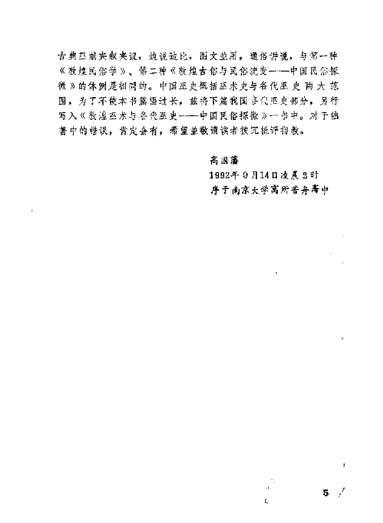 敦煌巫术与巫术流变.pdf_第6页