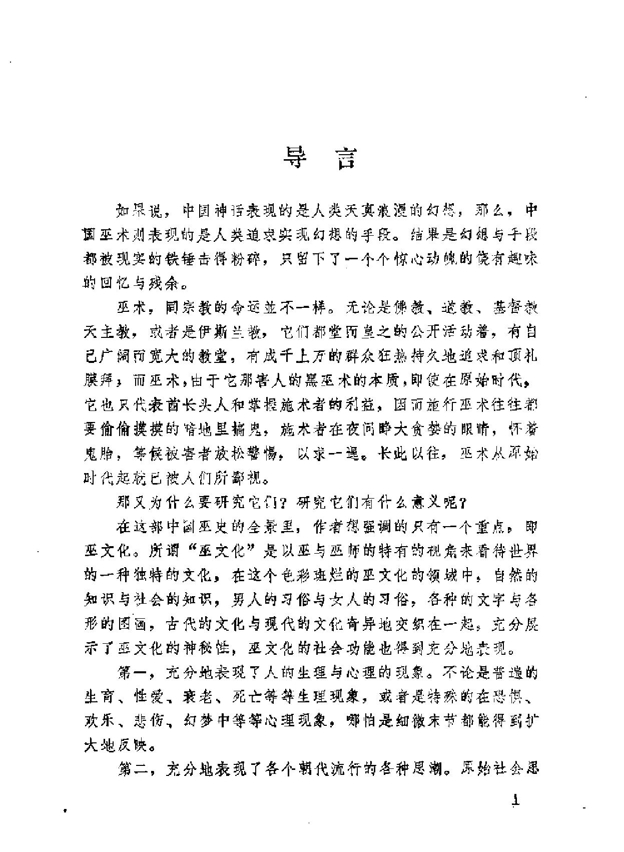 敦煌巫术与巫术流变.pdf_第7页