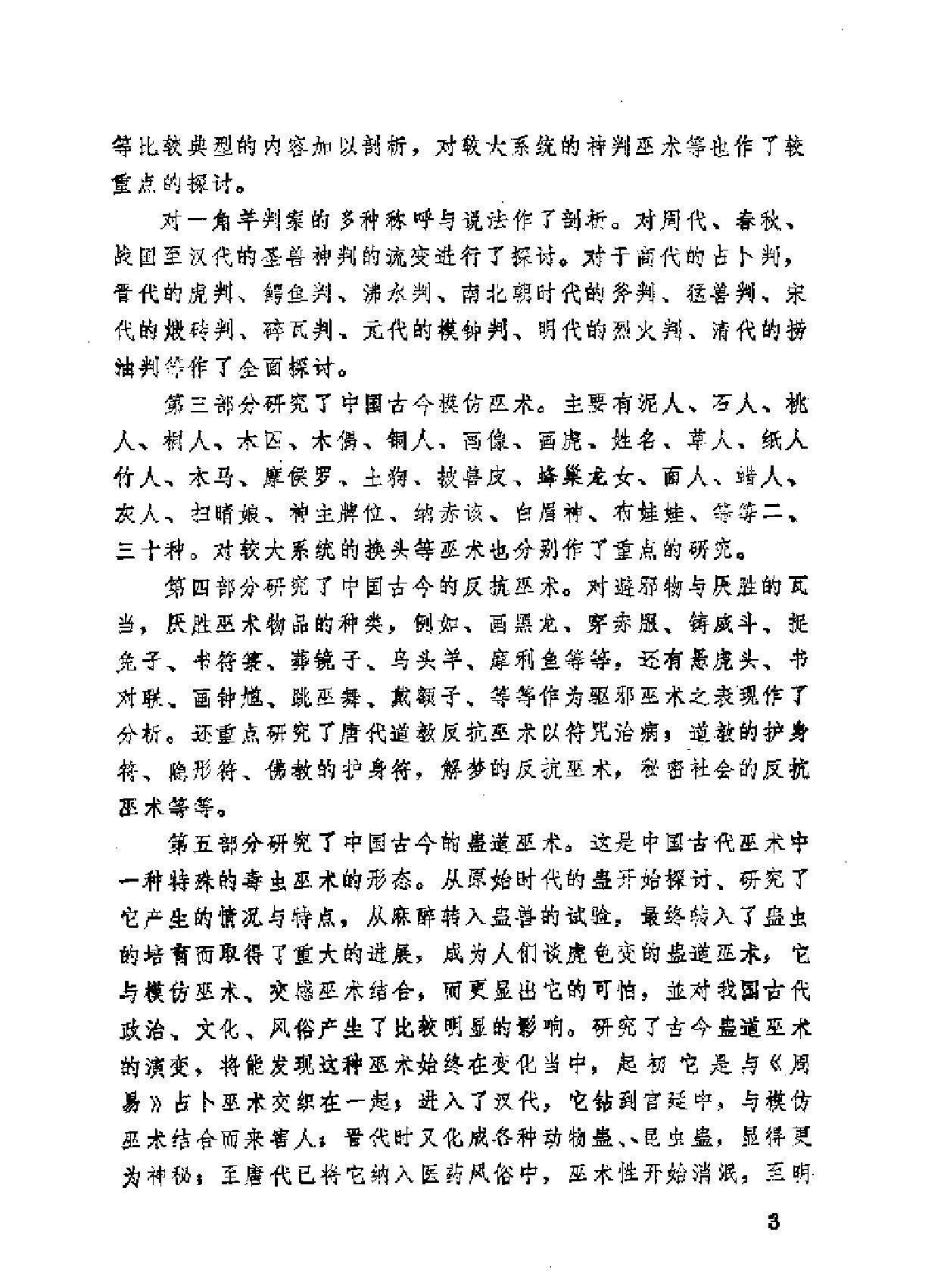 敦煌巫术与巫术流变.pdf_第4页