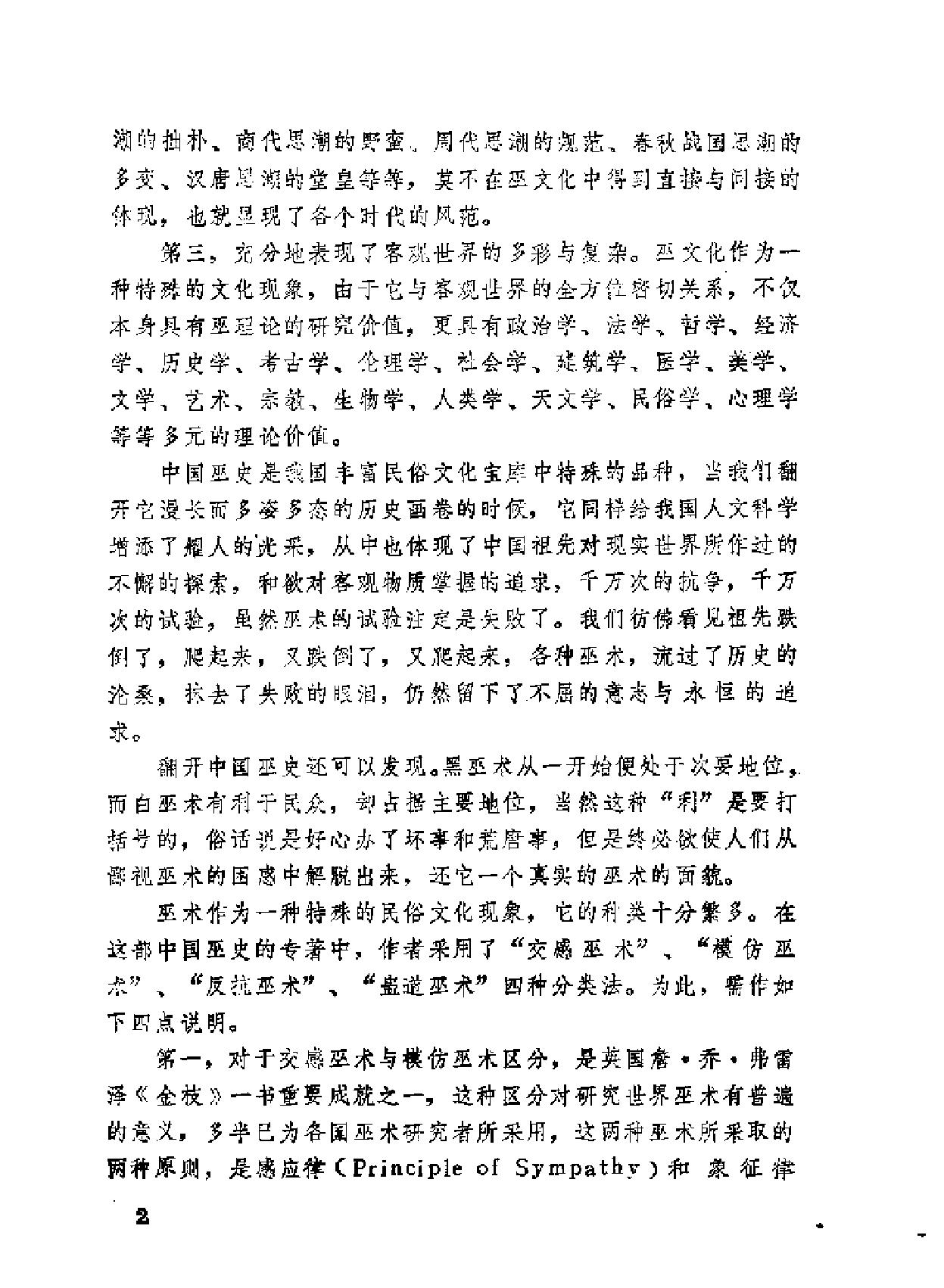 敦煌巫术与巫术流变.pdf_第8页