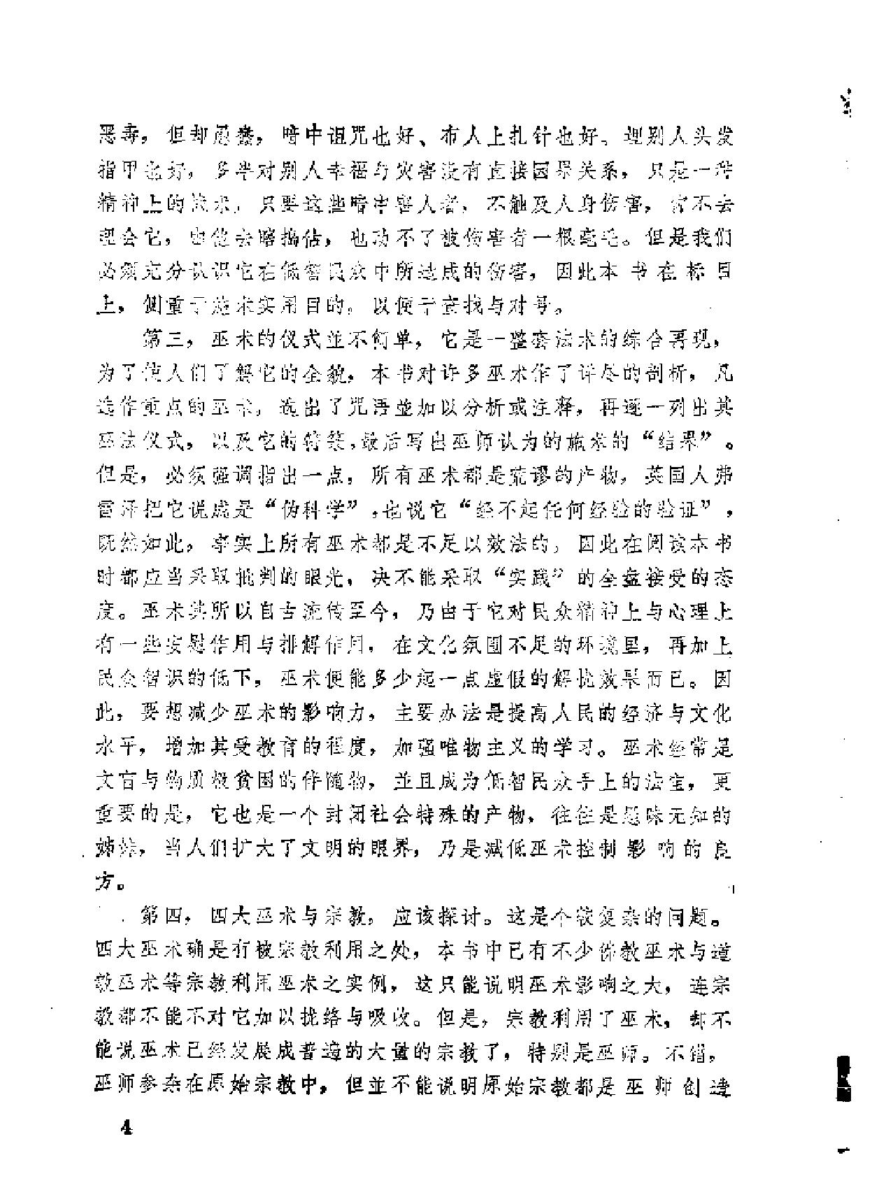 敦煌巫术与巫术流变.pdf_第10页