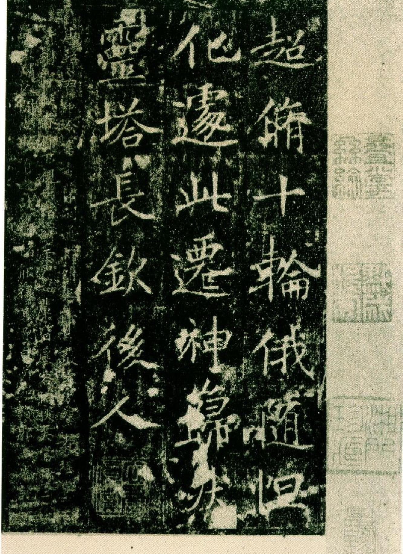 敬客王居士砖塔铭.pdf_第10页