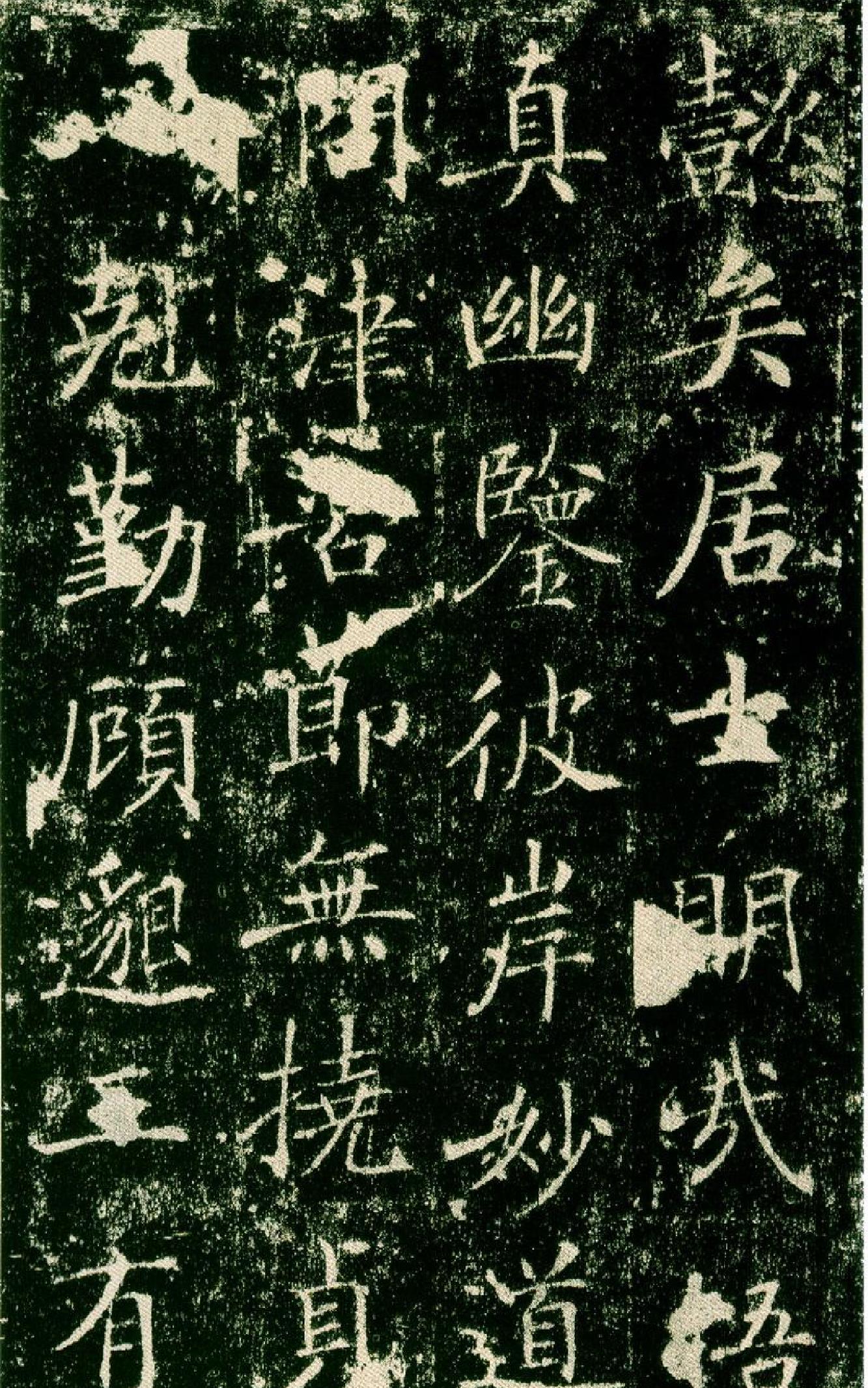 敬客王居士砖塔铭.pdf_第9页