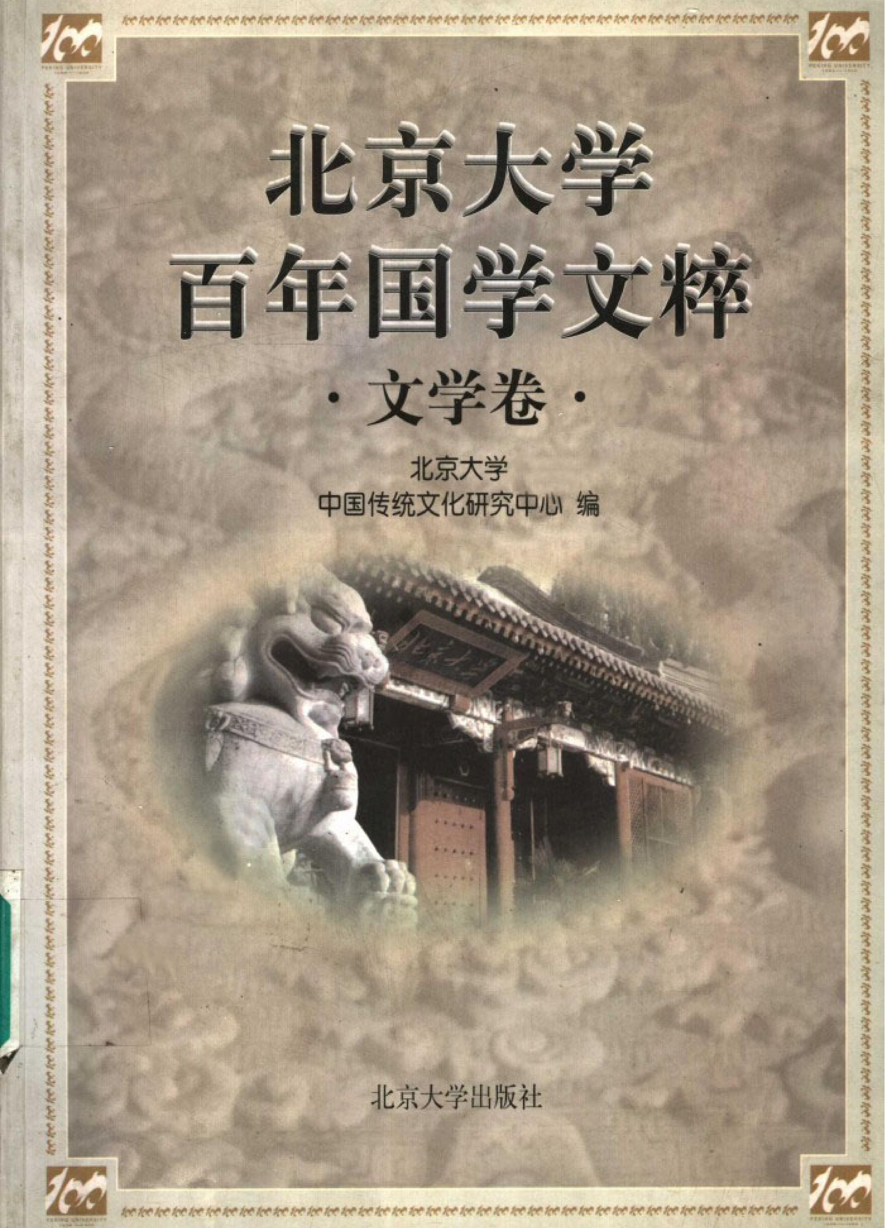 文学卷.pdf_第1页