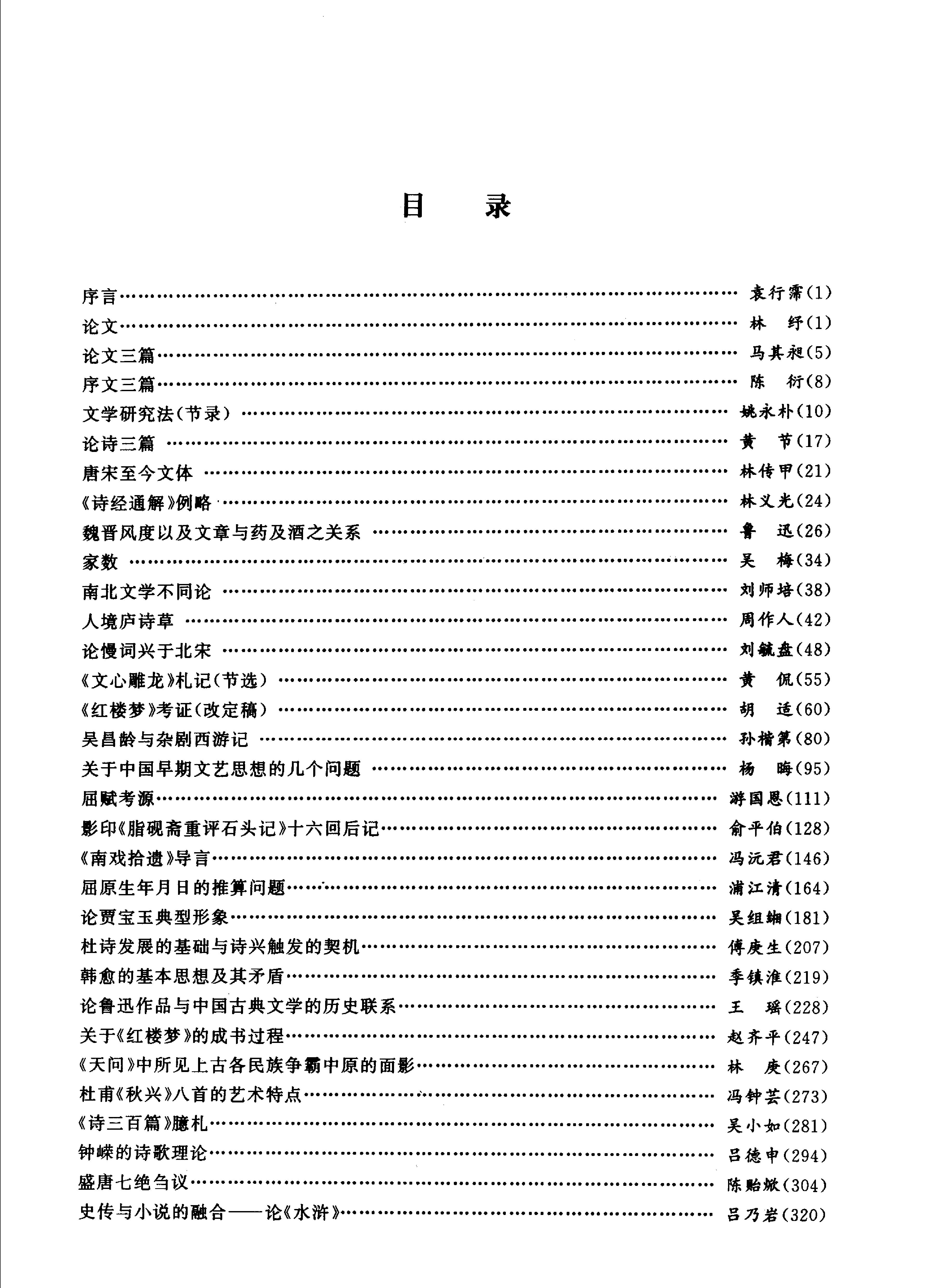 文学卷.pdf_第6页