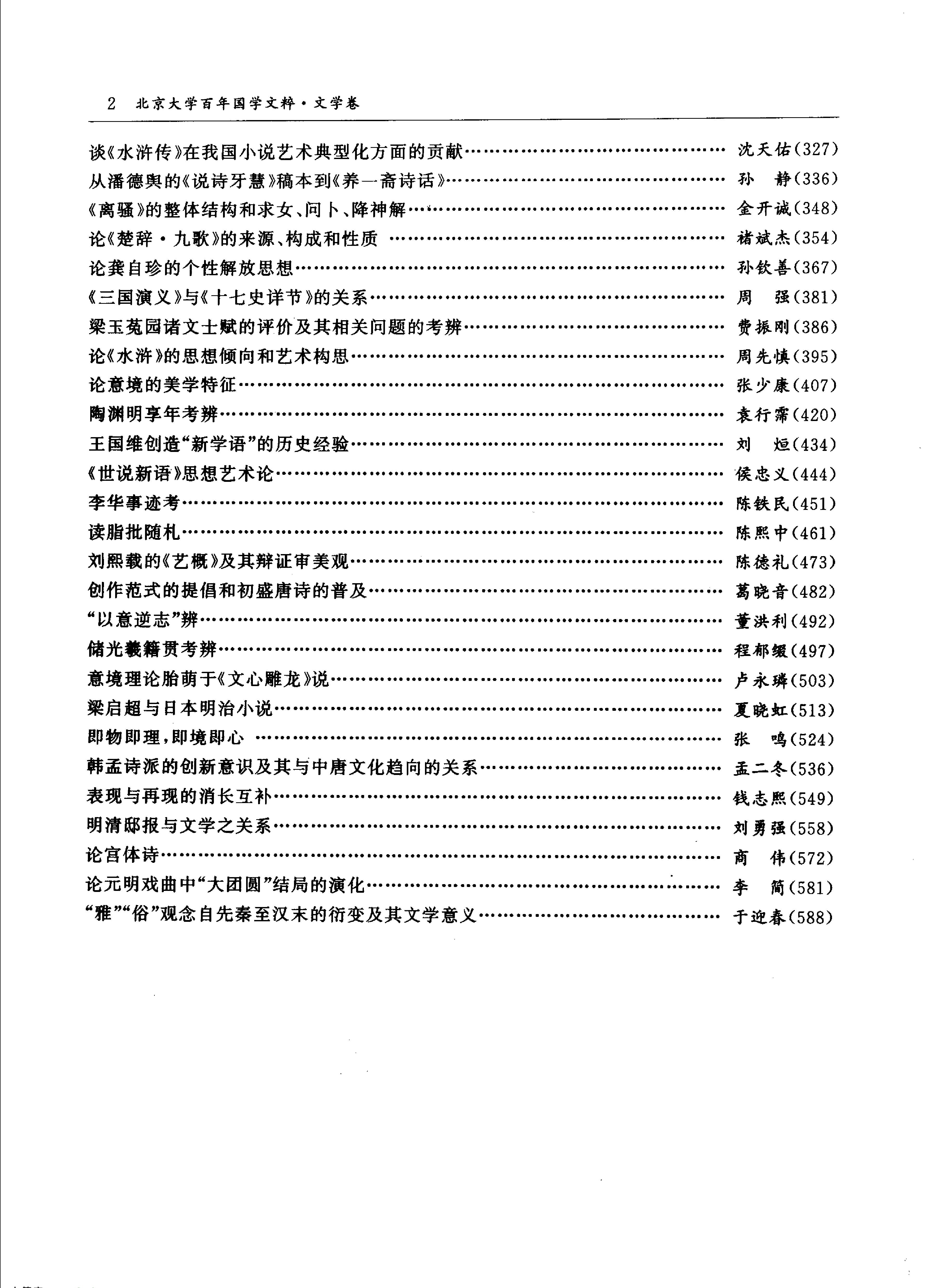 文学卷.pdf_第7页