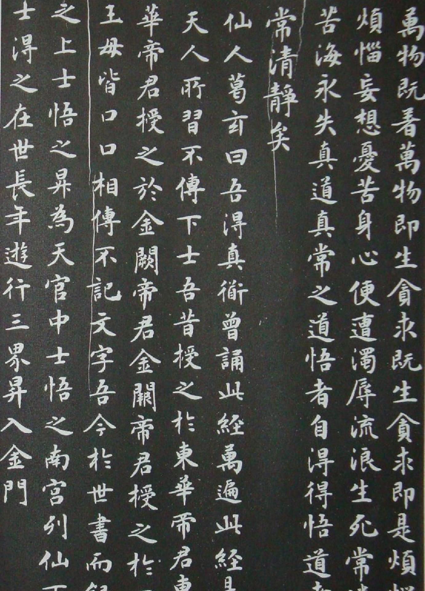 文征明小楷三种.pdf_第4页