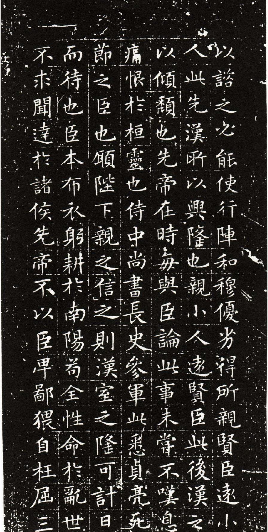 文征明小楷前后出师表.pdf_第3页