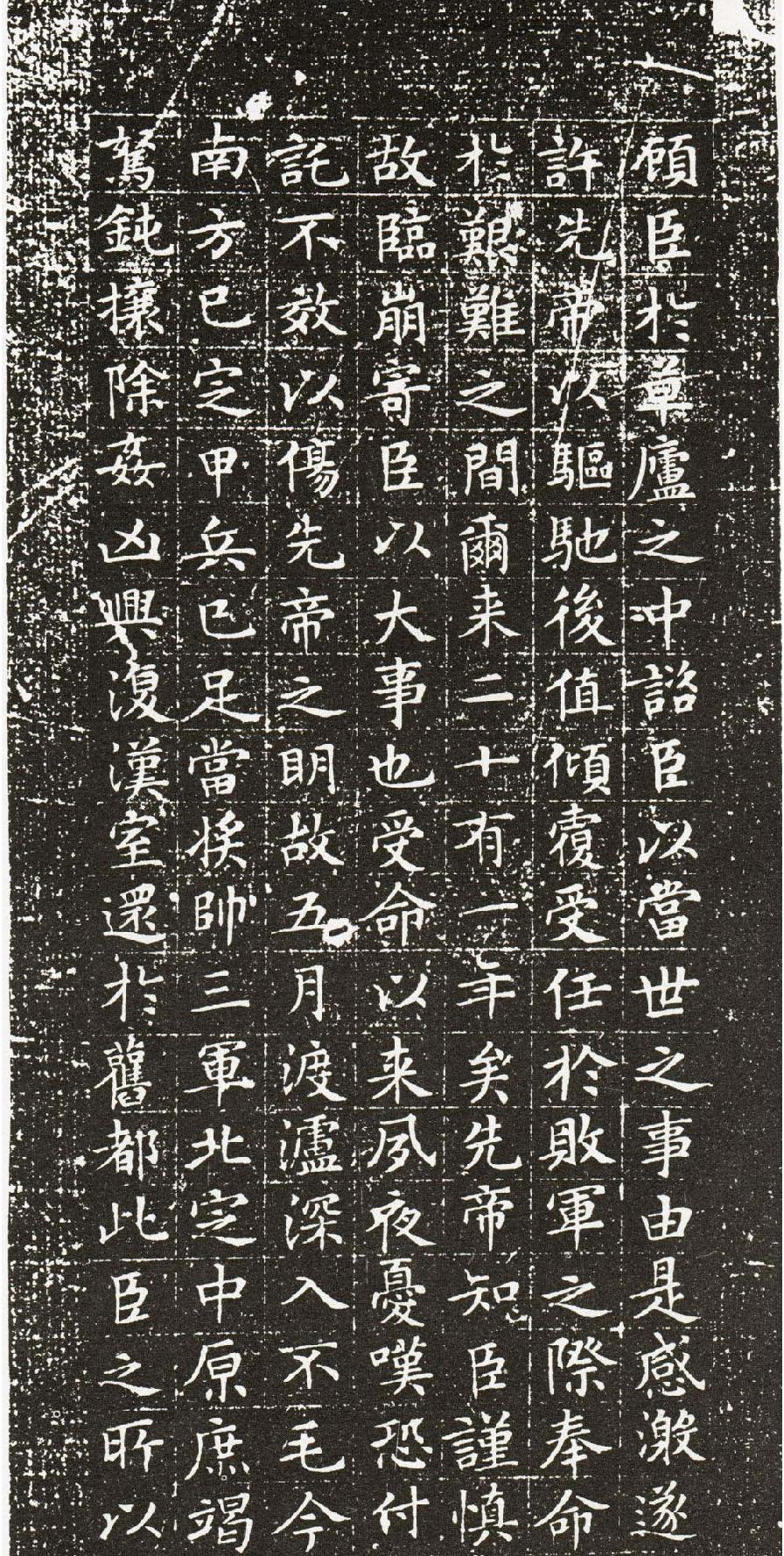 文征明小楷前后出师表.pdf_第4页