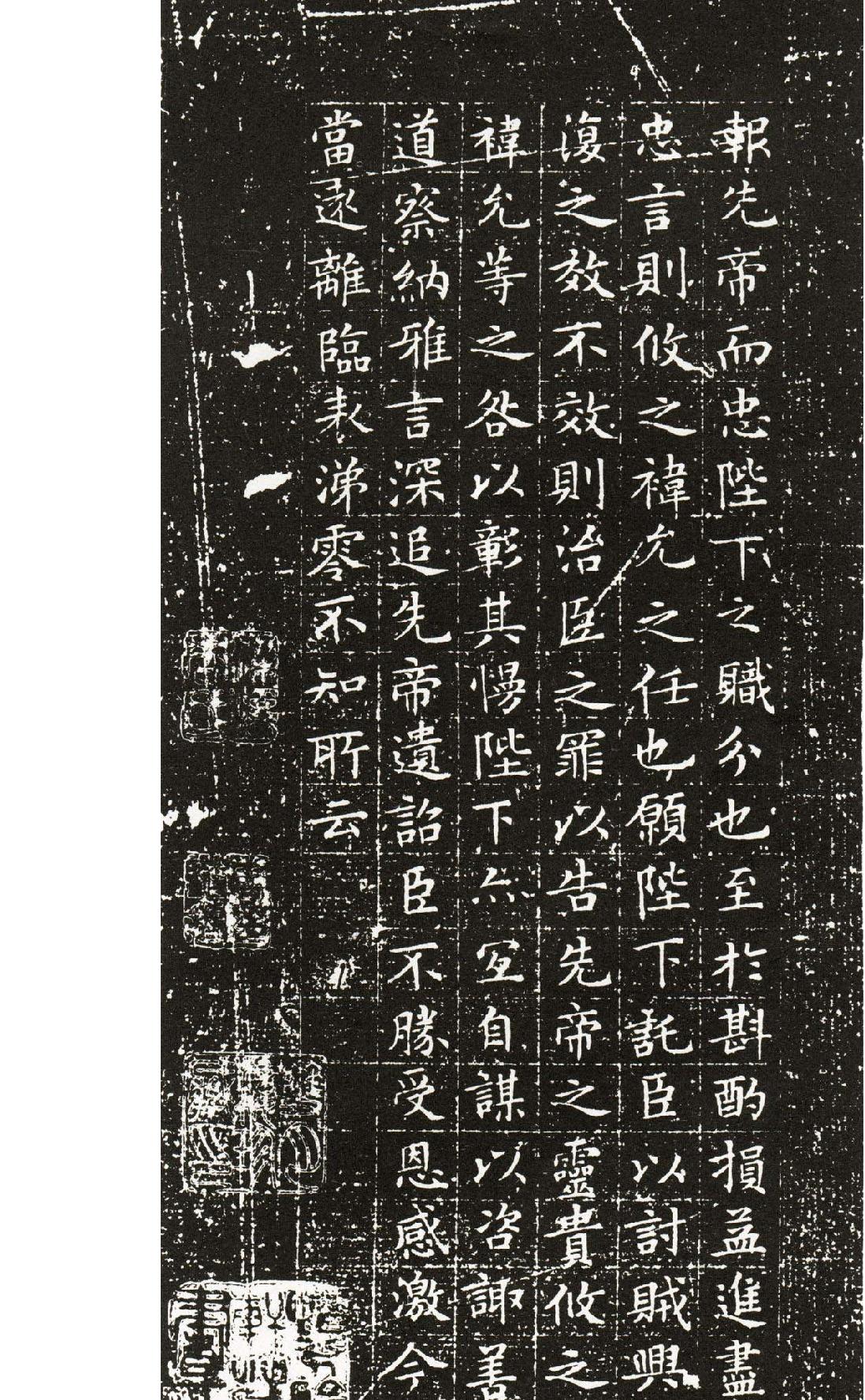 文征明小楷前后出师表.pdf_第5页