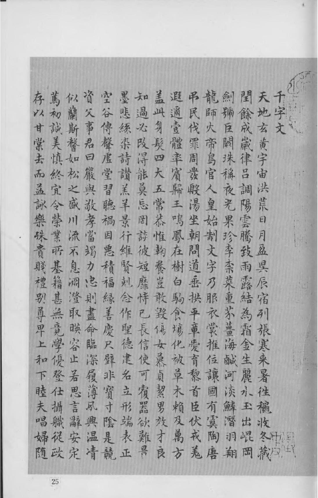 文征明小楷千字文.pdf(3.43MB_11页)