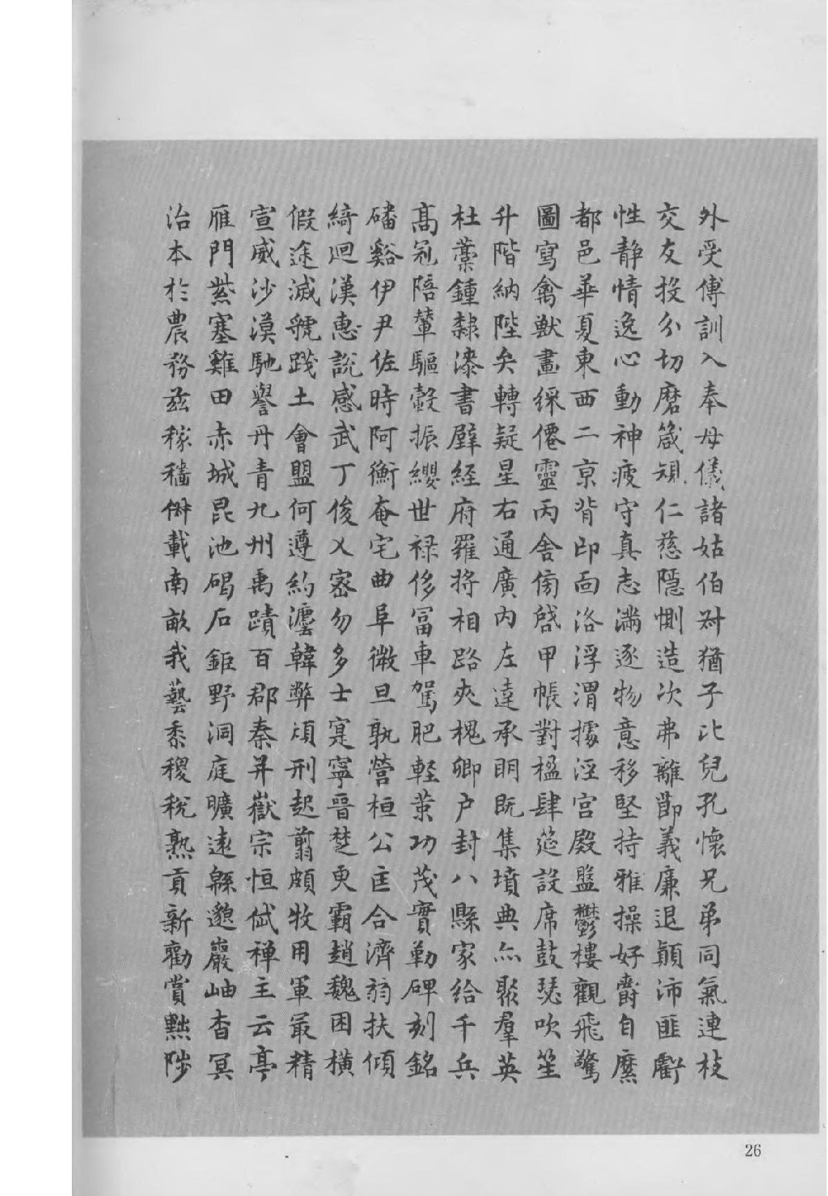 文征明小楷千字文.pdf_第2页