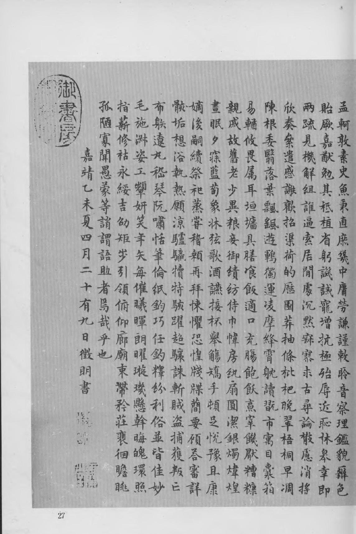 文征明小楷千字文.pdf_第3页