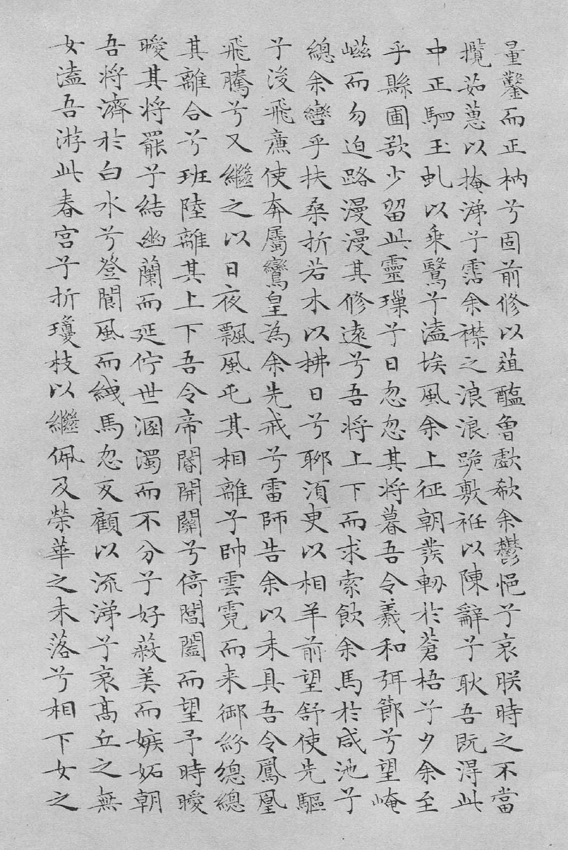 文征明小楷离骚经.pdf_第5页