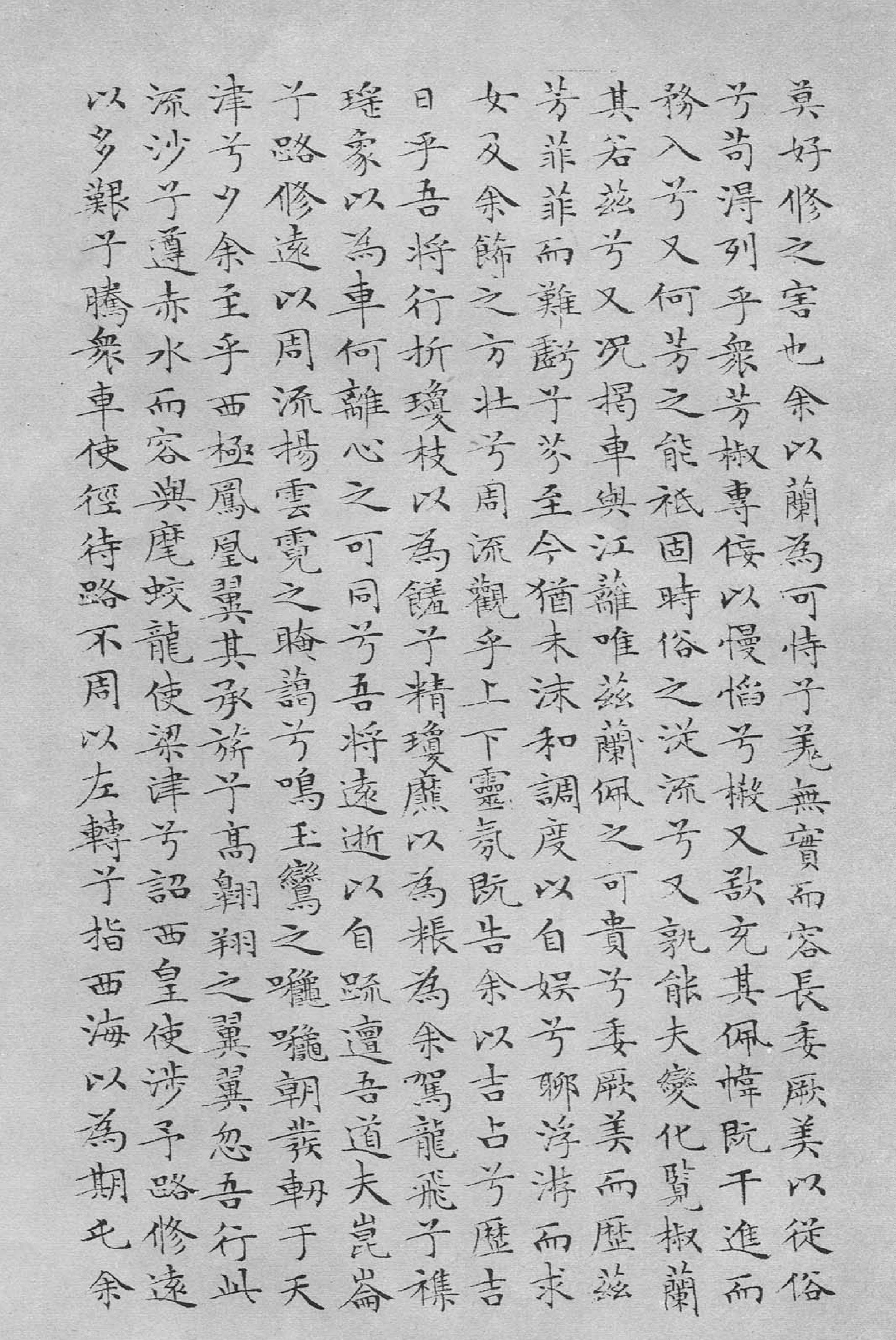 文征明小楷离骚经.pdf_第8页