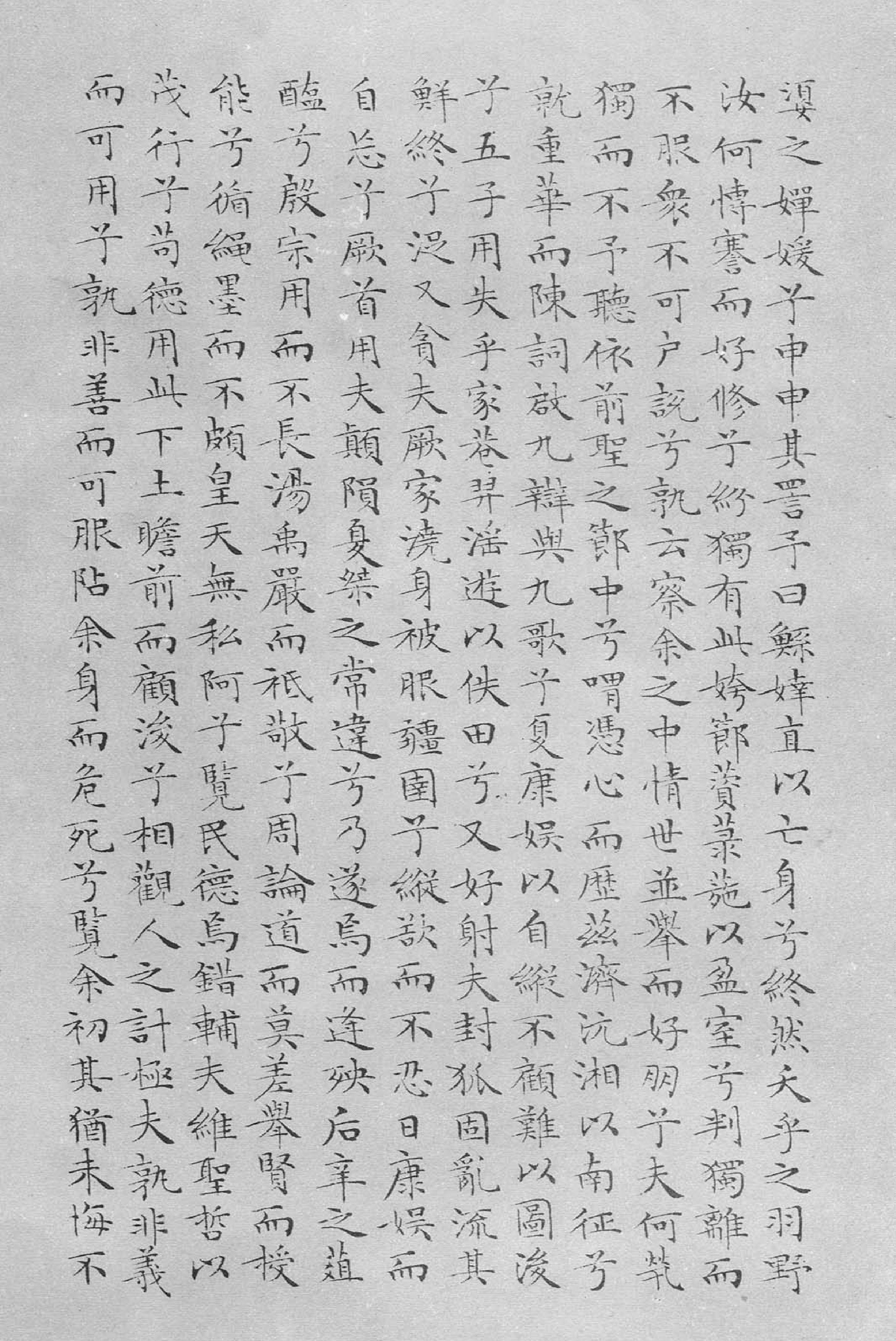 文征明小楷离骚经.pdf_第4页