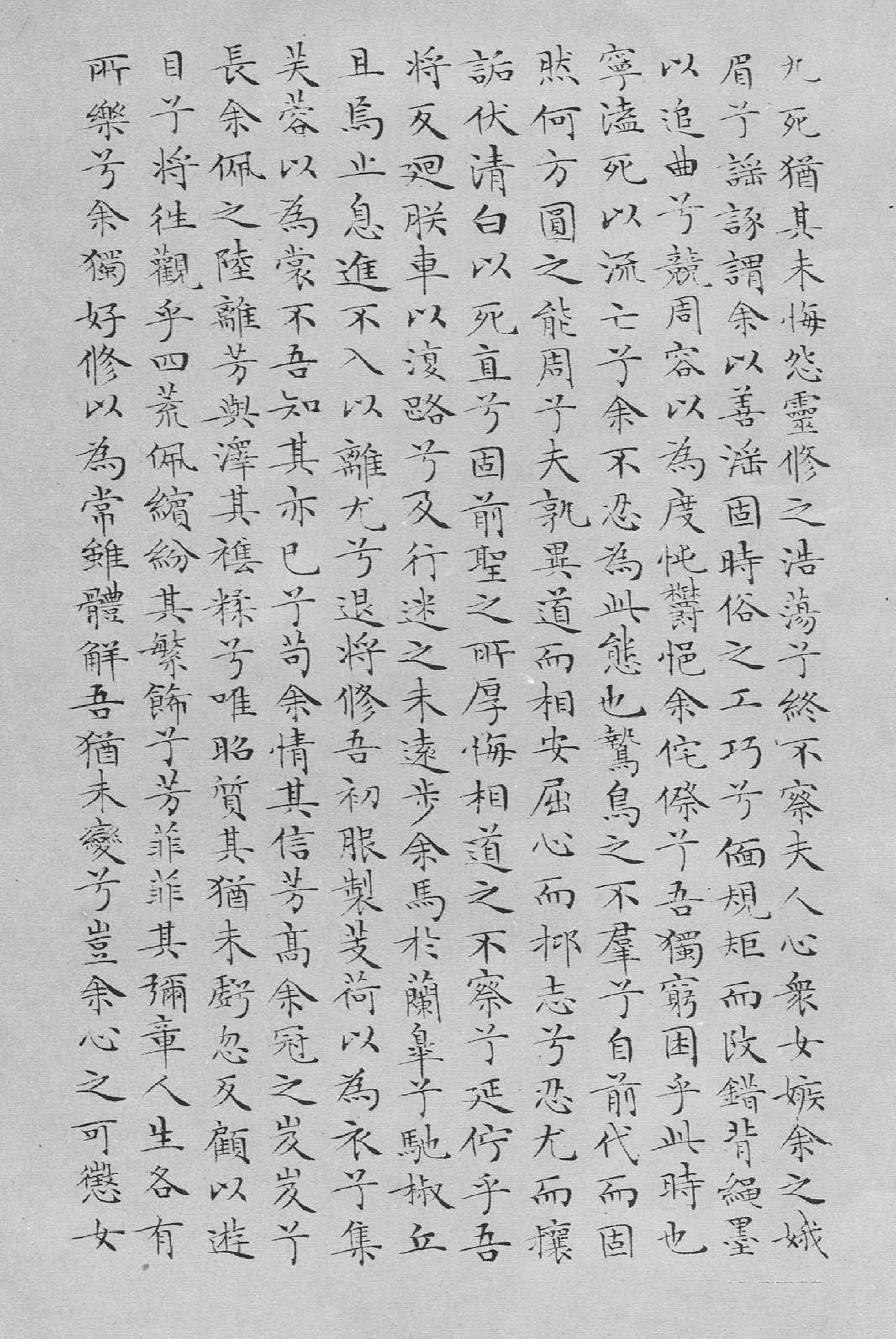 文征明小楷离骚经.pdf_第3页