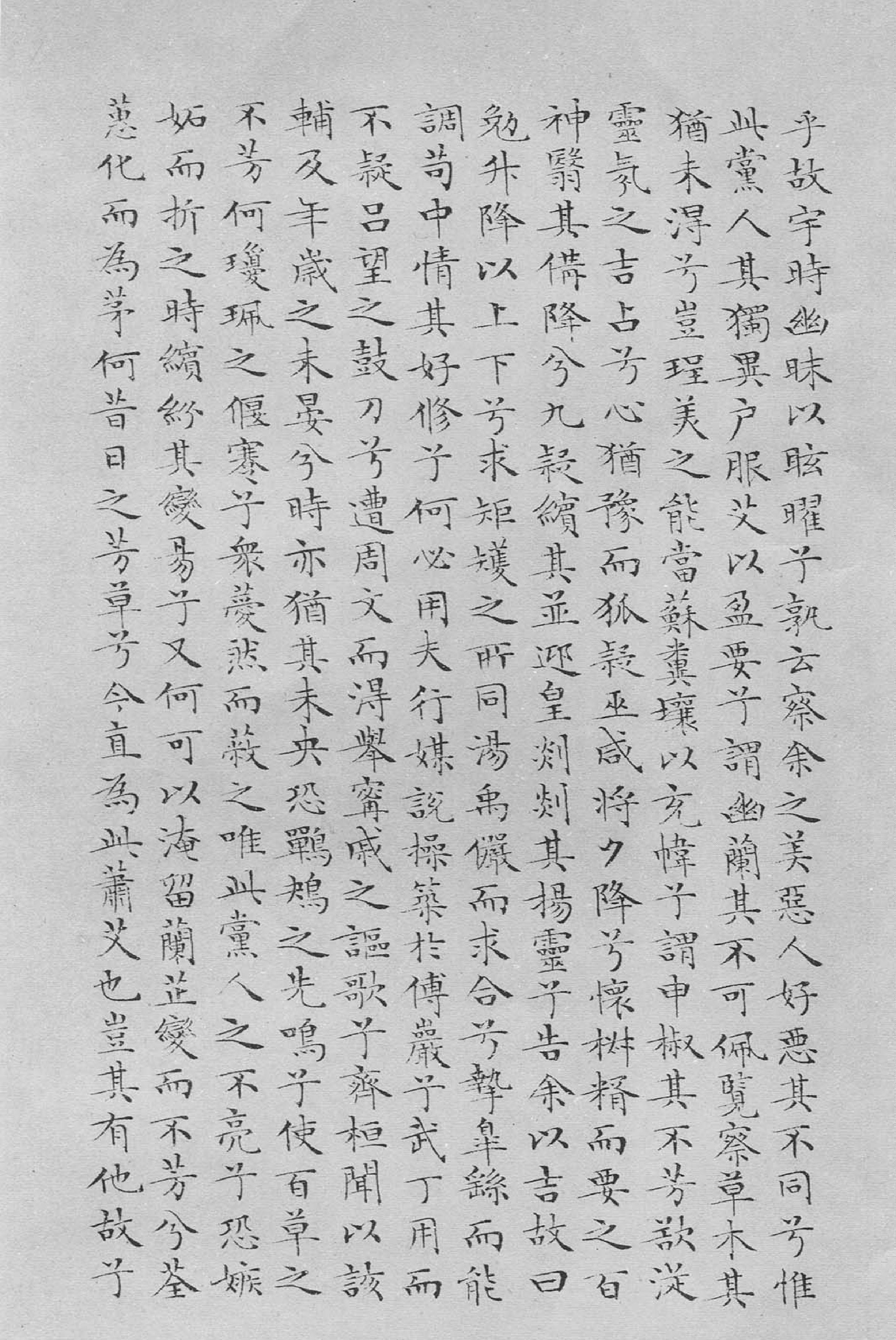 文征明小楷离骚经.pdf_第7页