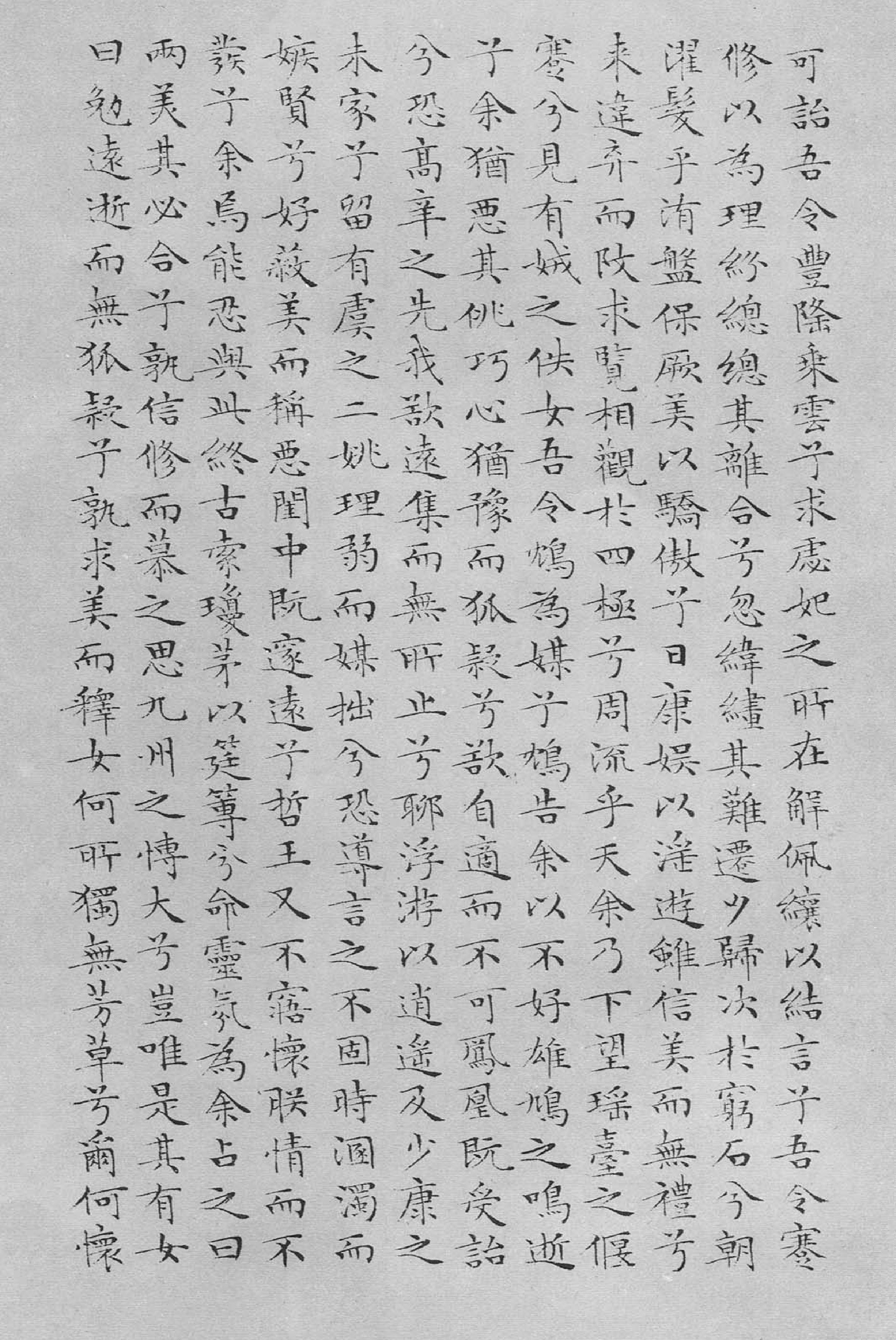 文征明小楷离骚经.pdf_第6页