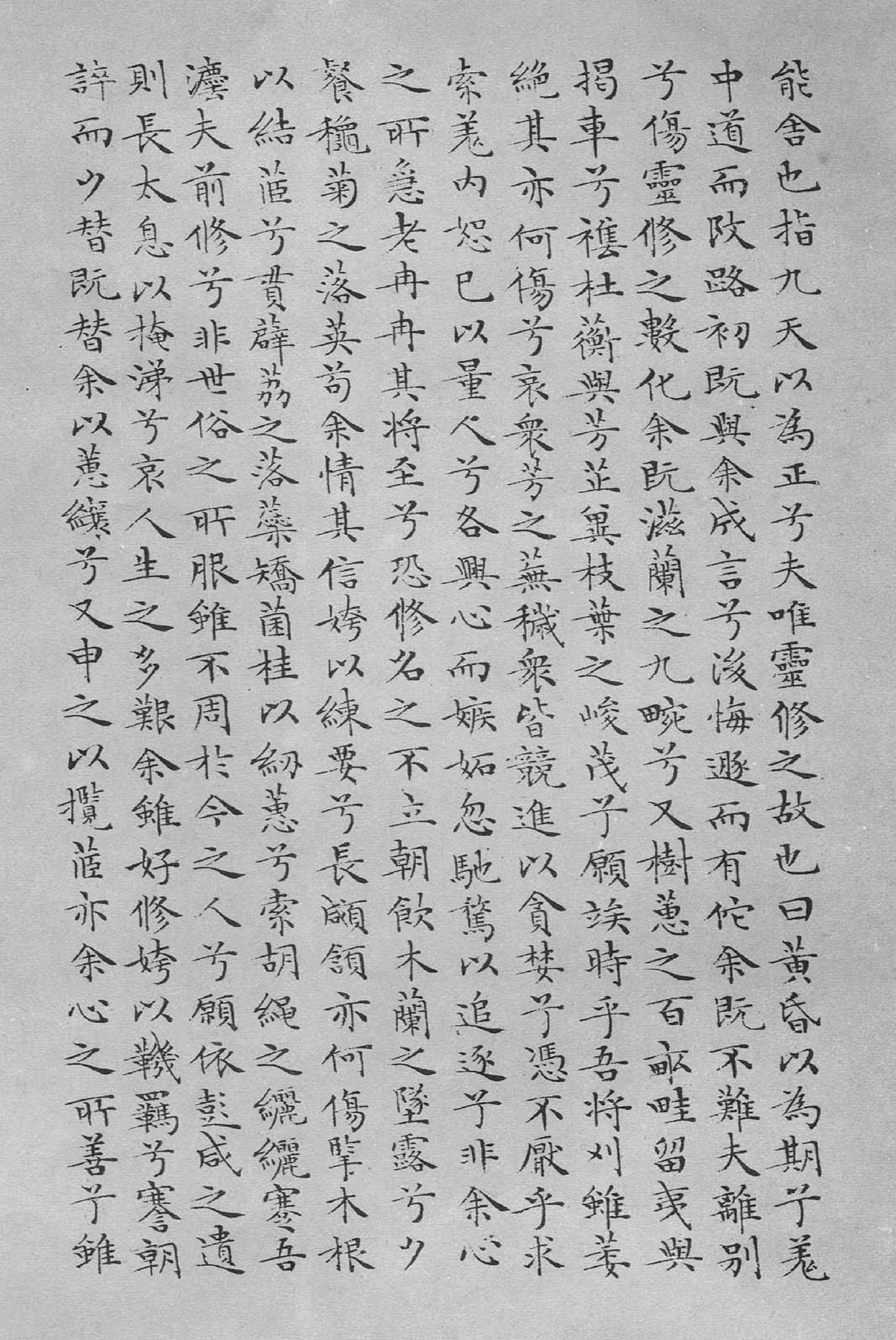 文征明小楷离骚经.pdf_第2页