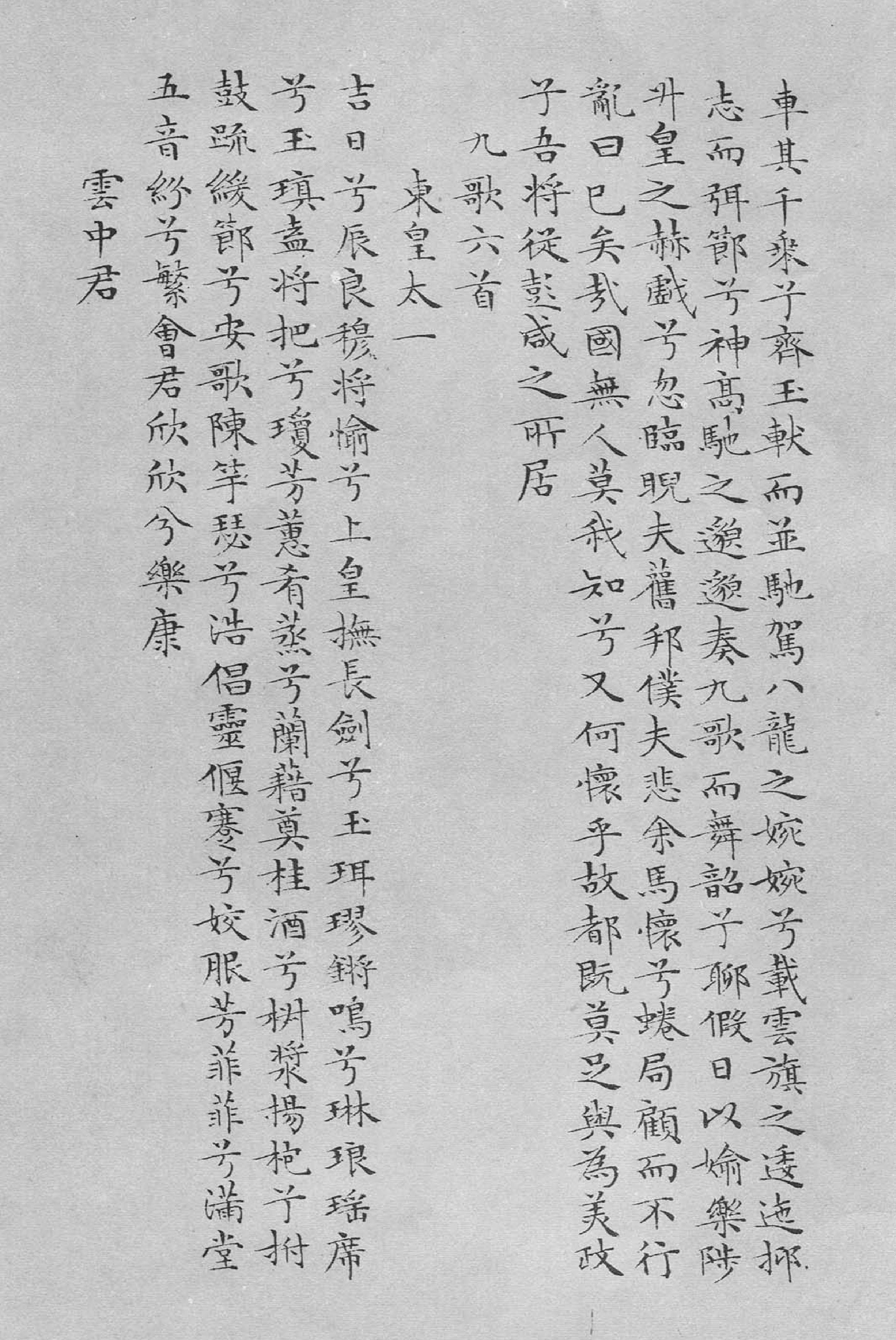 文征明小楷离骚经.pdf_第9页