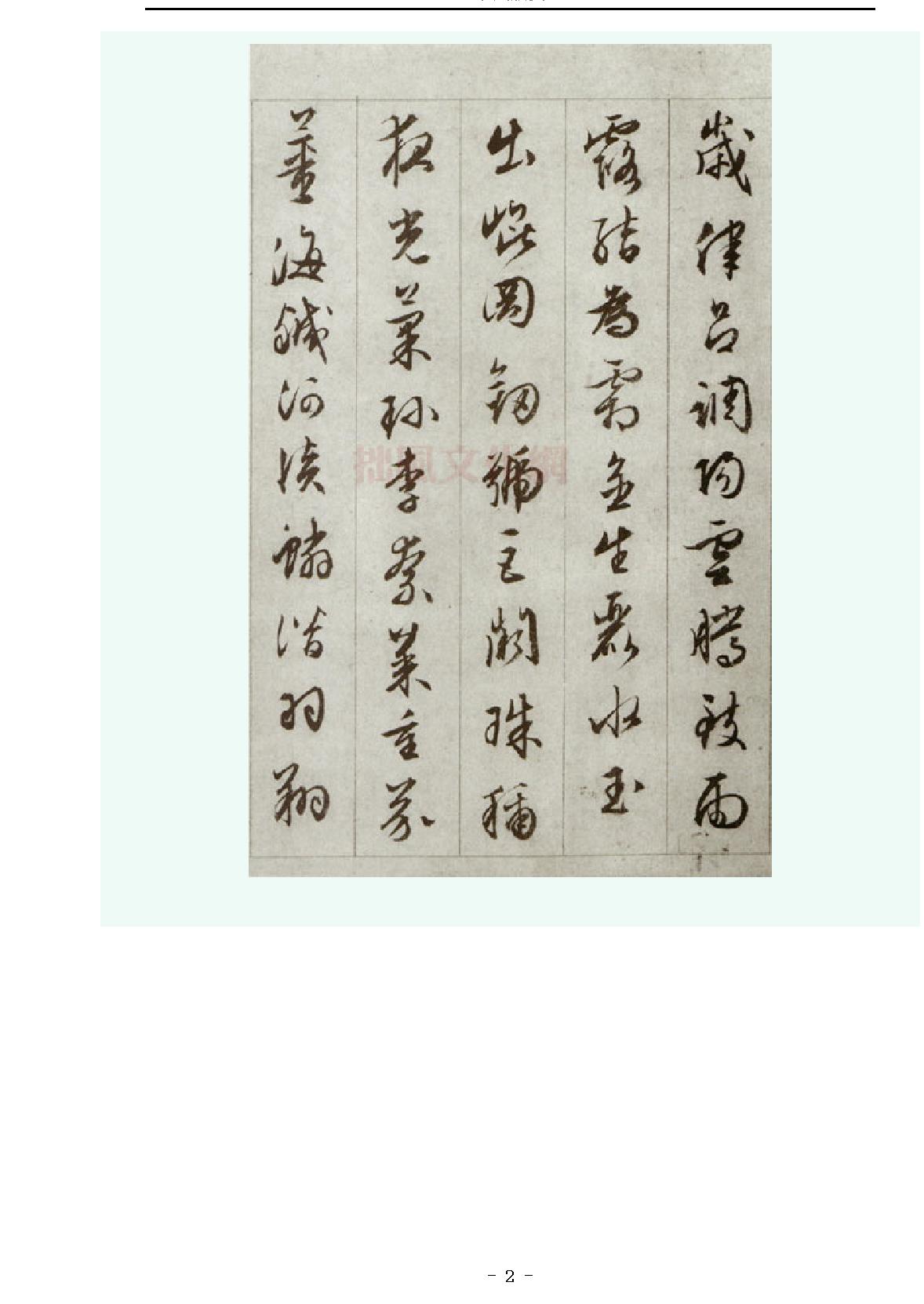 文征明行书千字文.pdf_第2页