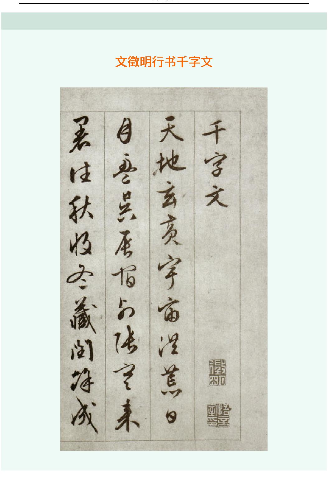 文征明行书千字文.pdf_第1页